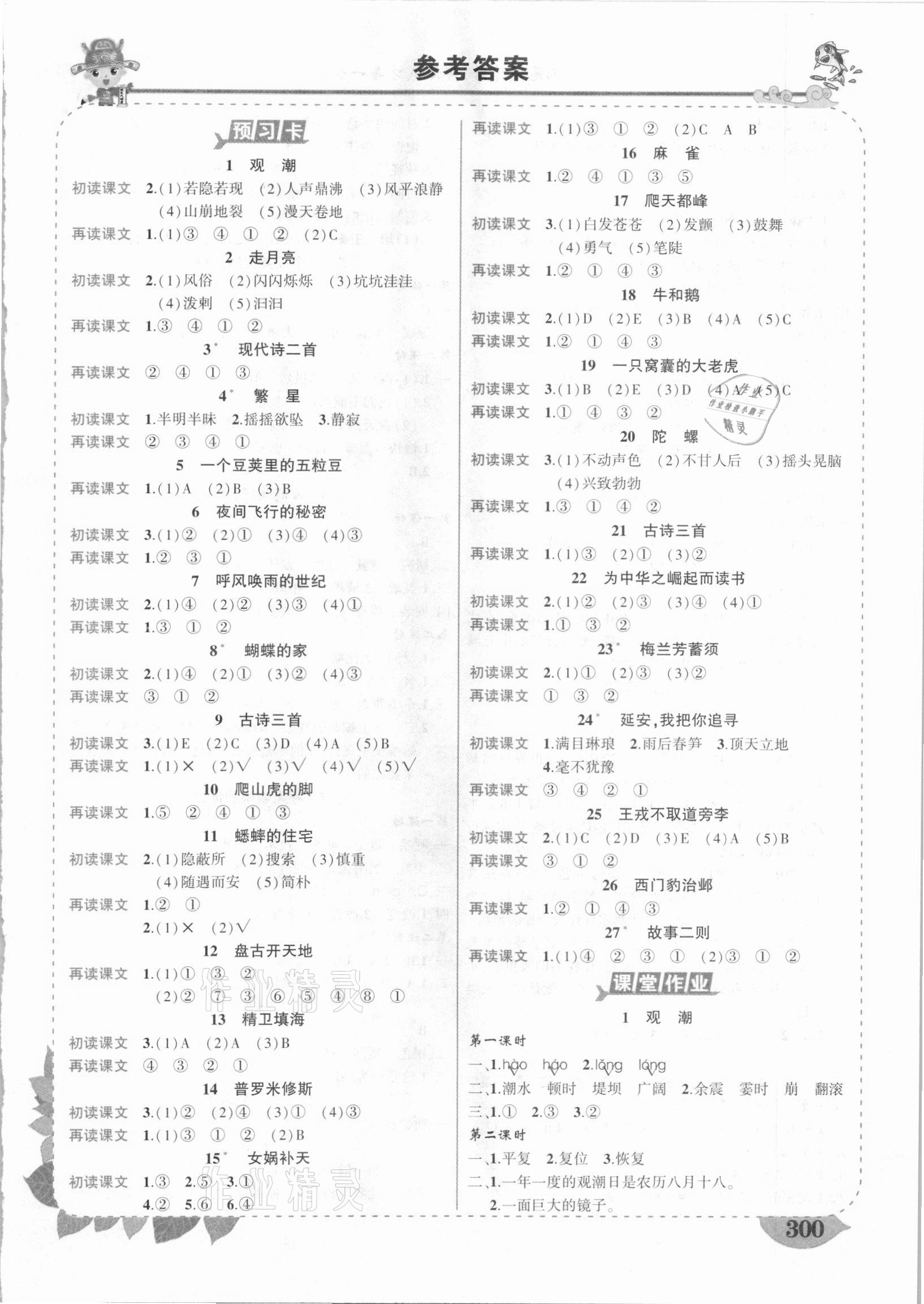 2020年黃岡狀元成才路狀元大課堂四年級(jí)語(yǔ)文上冊(cè)人教版廣東專版 第1頁(yè)