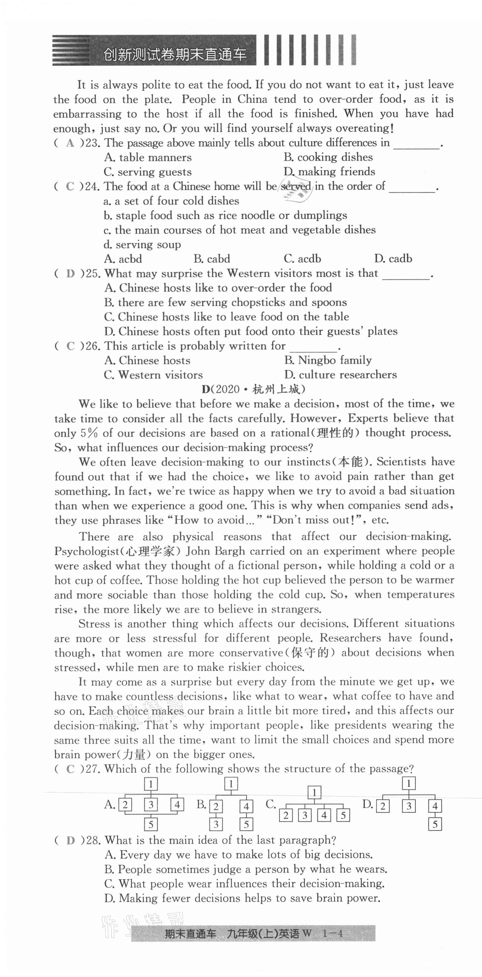 2020年創(chuàng)新測試卷期末直通車九年級英語上冊外研版 第4頁