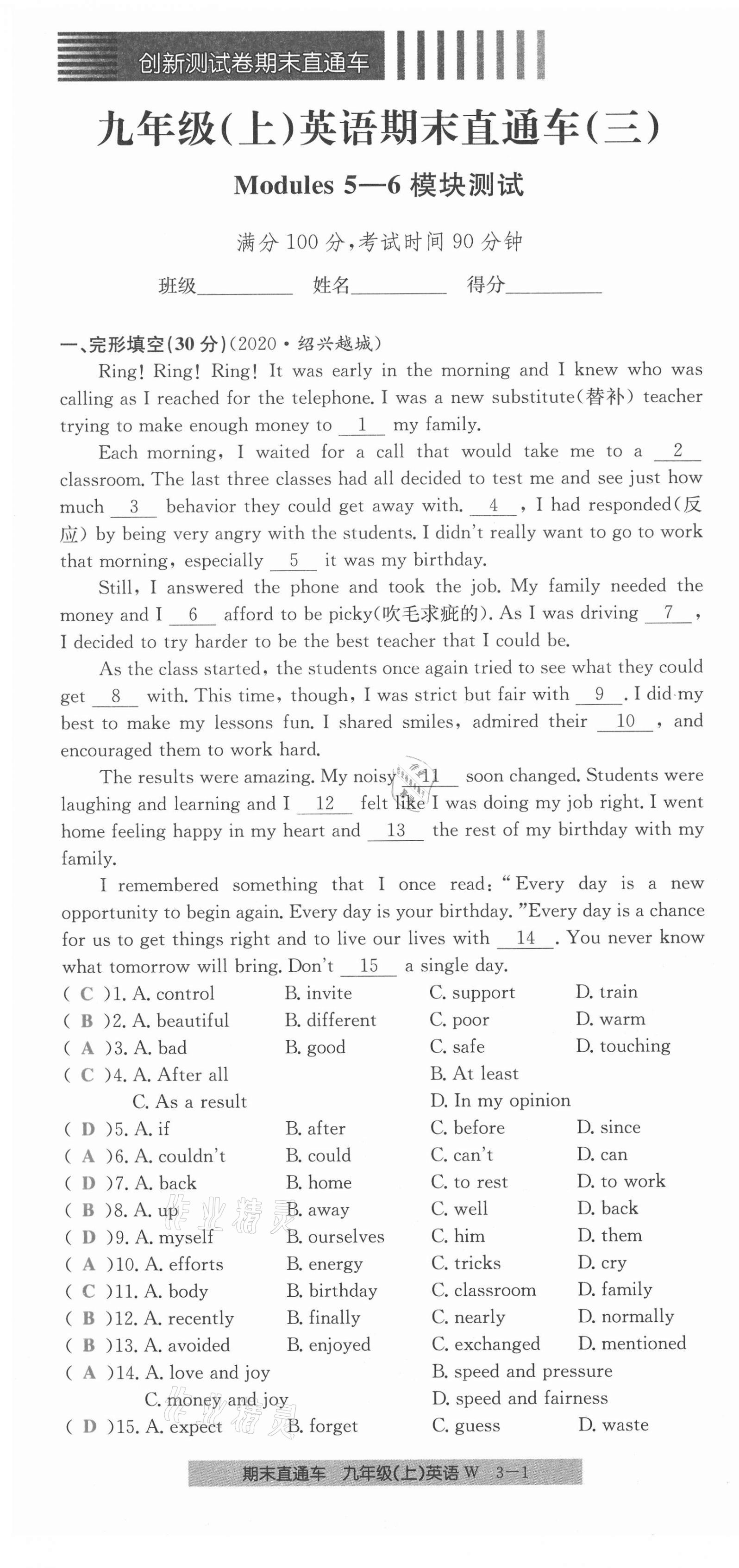 2020年創(chuàng)新測試卷期末直通車九年級英語上冊外研版 第13頁