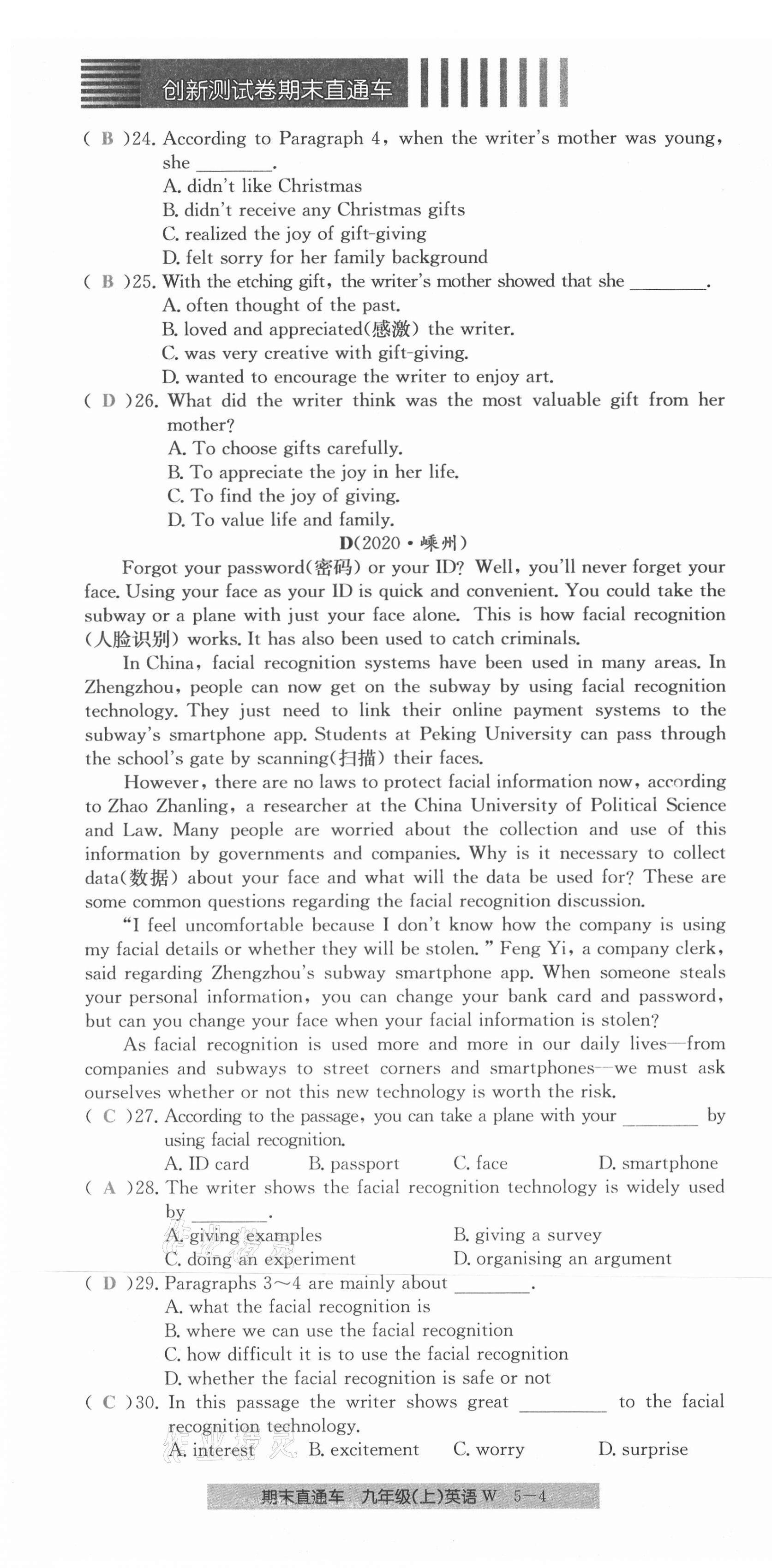 2020年創(chuàng)新測(cè)試卷期末直通車九年級(jí)英語(yǔ)上冊(cè)外研版 第28頁(yè)