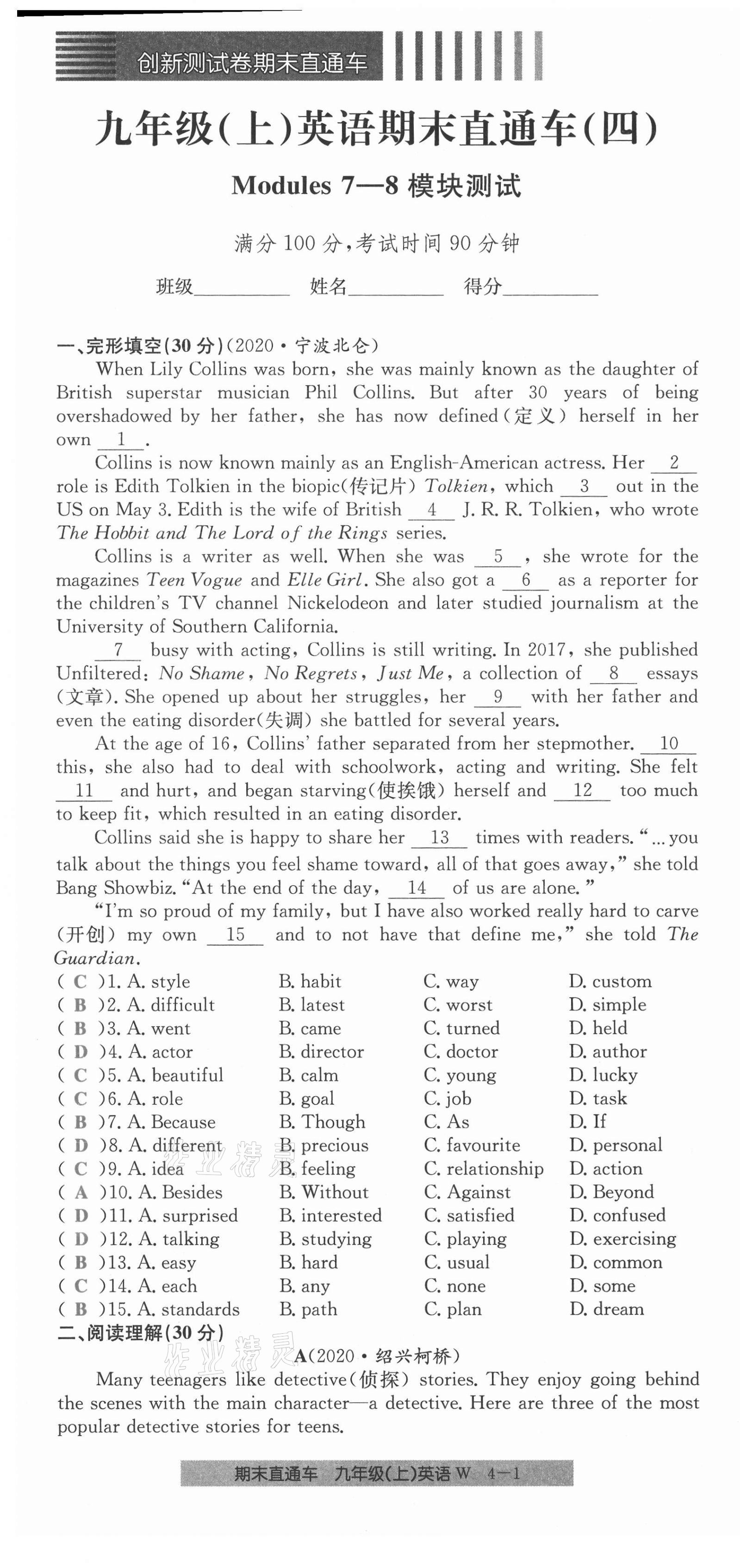 2020年創(chuàng)新測試卷期末直通車九年級英語上冊外研版 第19頁