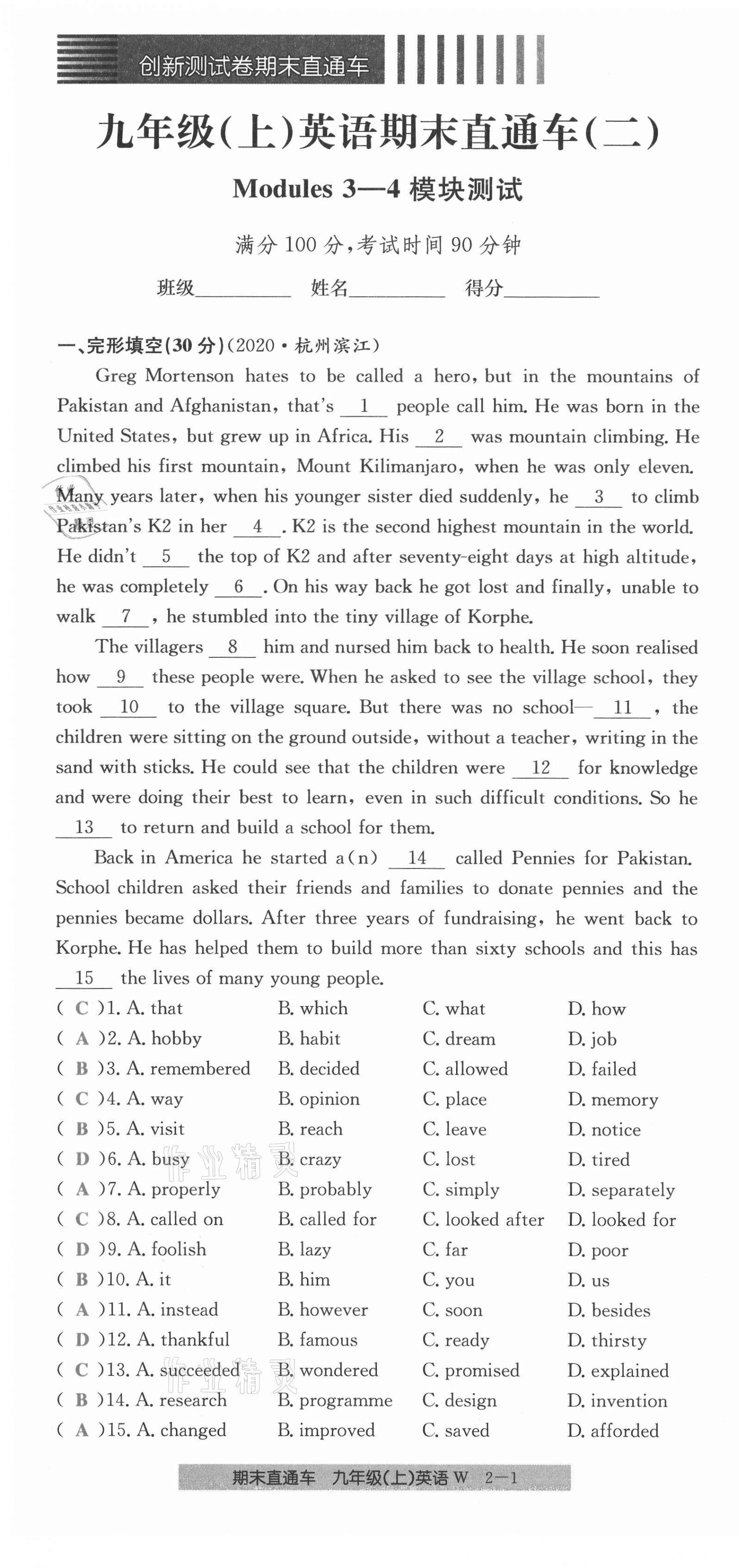 2020年創(chuàng)新測(cè)試卷期末直通車九年級(jí)英語(yǔ)上冊(cè)外研版 第7頁(yè)