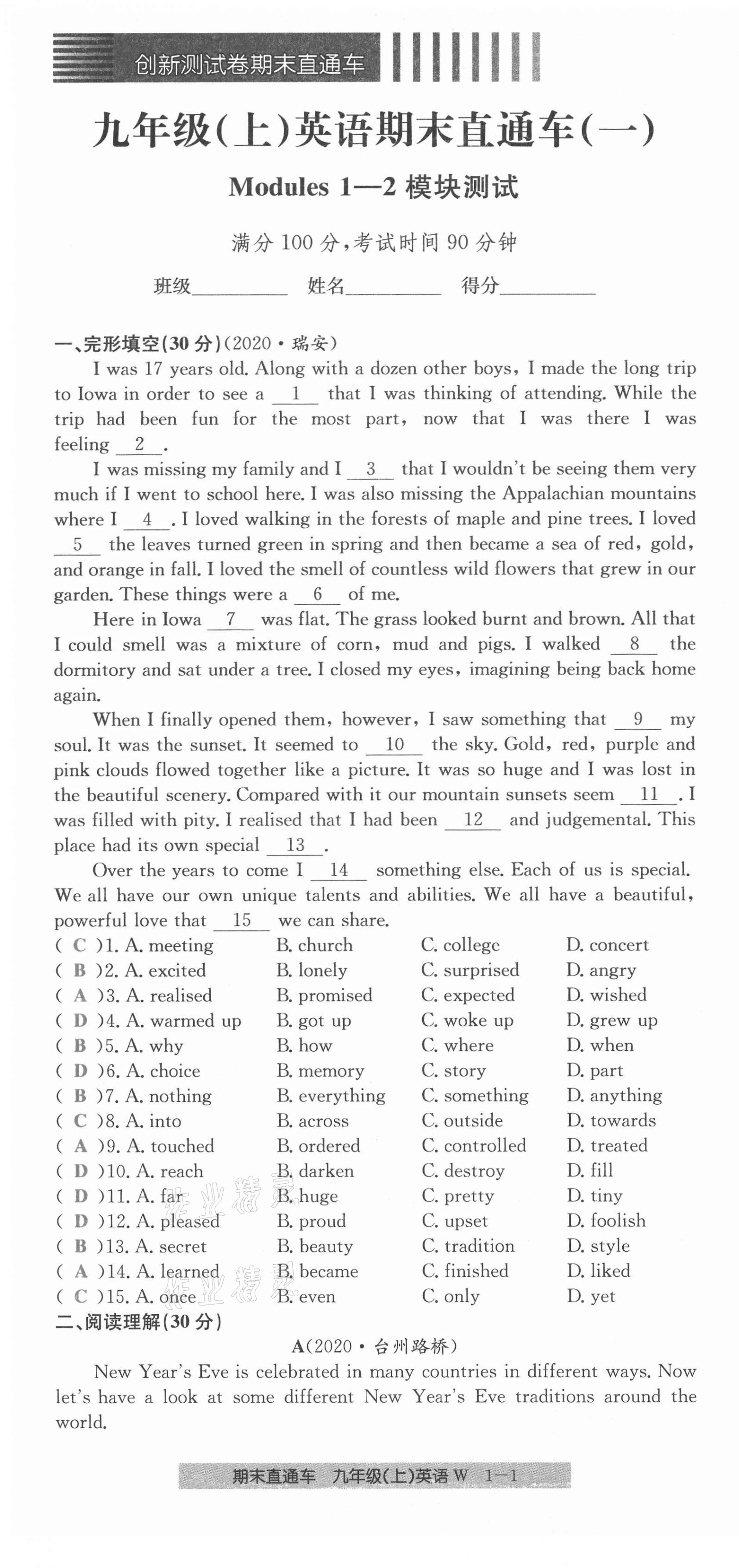 2020年創(chuàng)新測試卷期末直通車九年級英語上冊外研版 第1頁