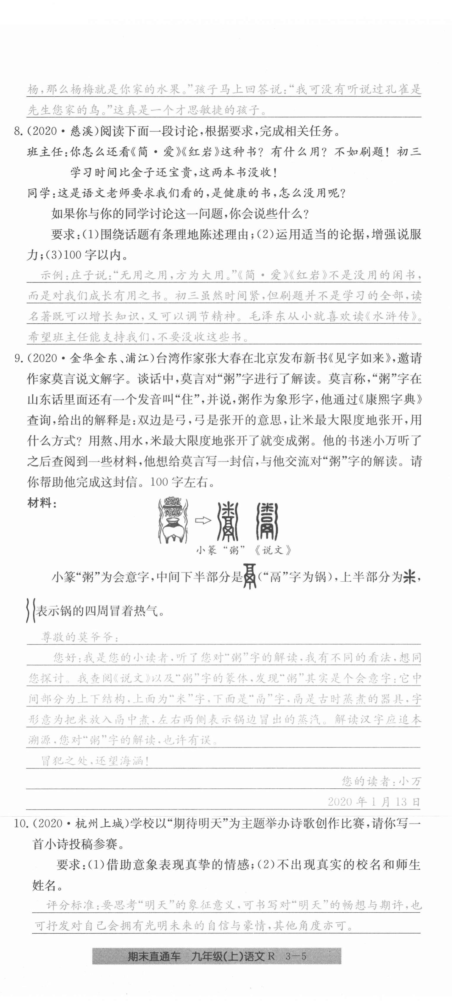 2020年創(chuàng)新測(cè)試卷期末直通車(chē)九年級(jí)語(yǔ)文上冊(cè)人教版 第17頁(yè)