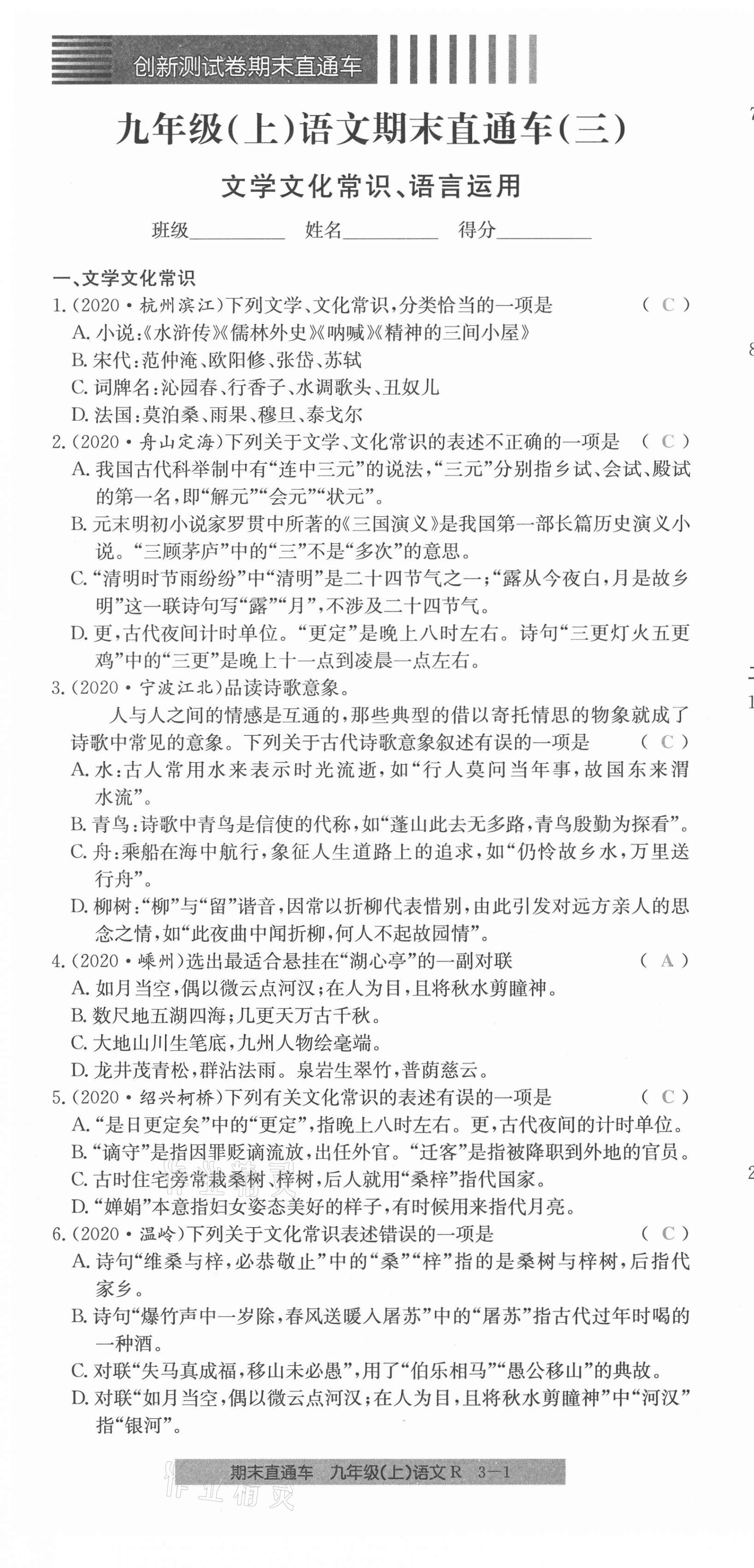 2020年創(chuàng)新測試卷期末直通車九年級語文上冊人教版 第13頁