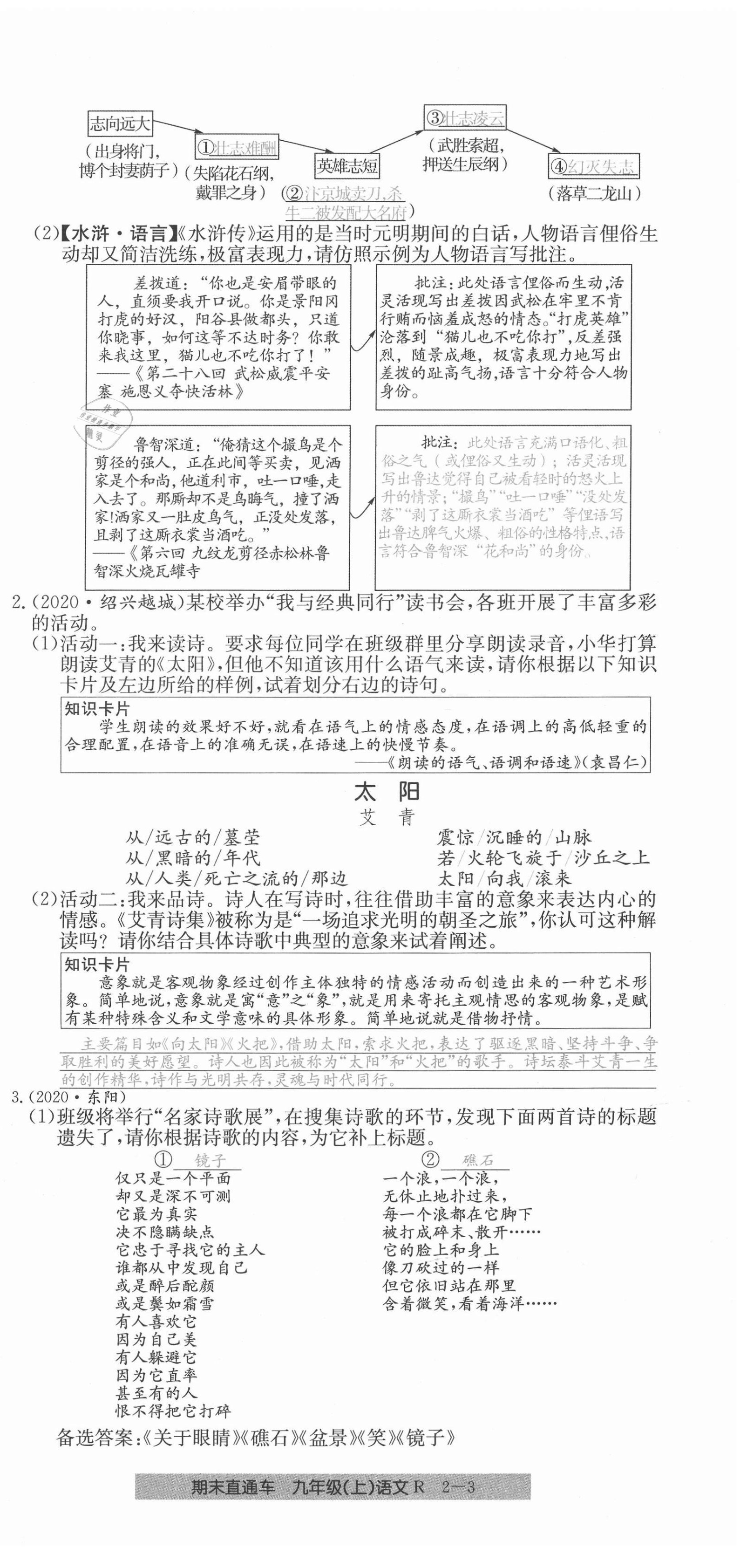 2020年創(chuàng)新測試卷期末直通車九年級(jí)語文上冊(cè)人教版 第9頁