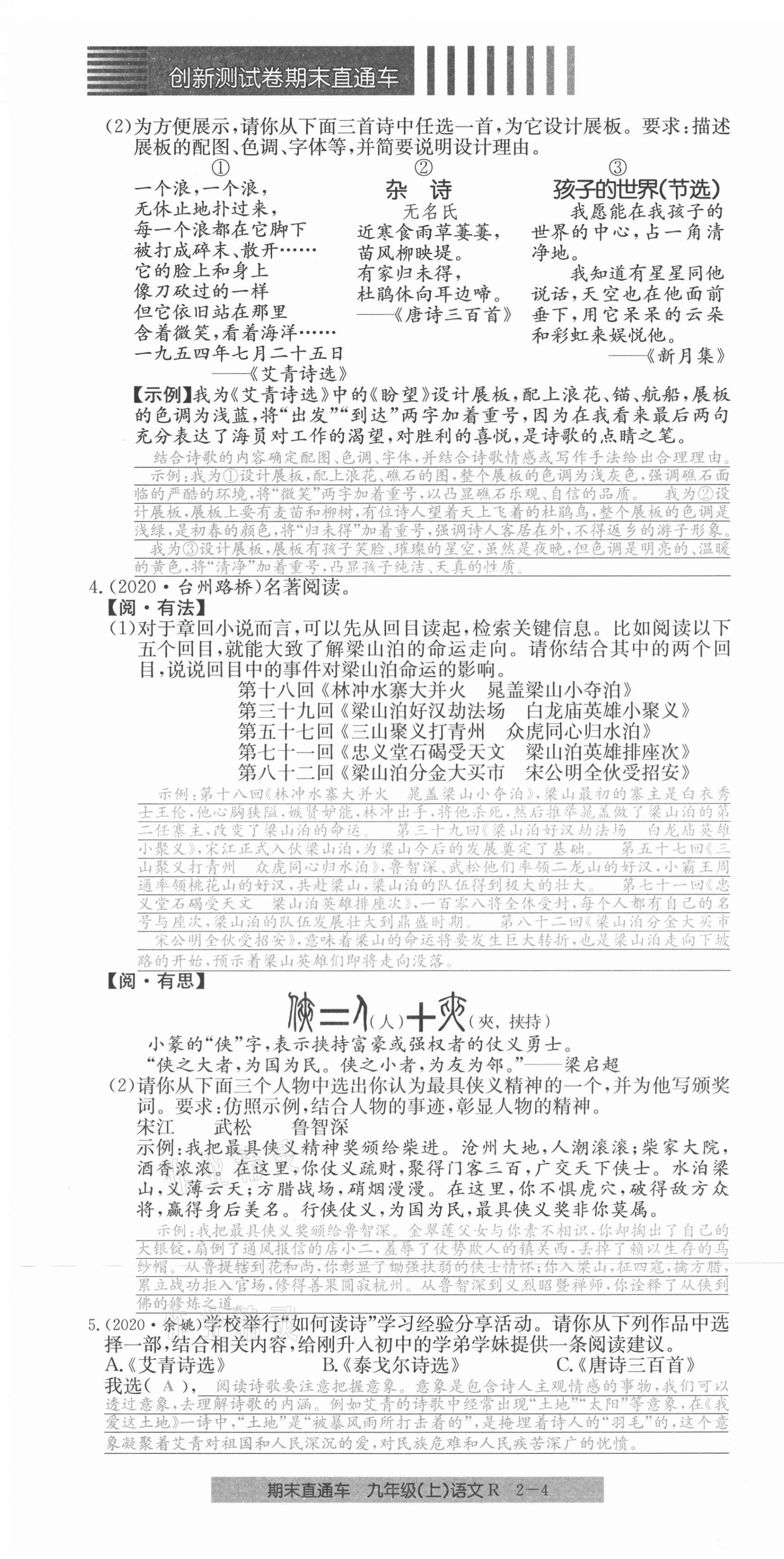 2020年創(chuàng)新測(cè)試卷期末直通車(chē)九年級(jí)語(yǔ)文上冊(cè)人教版 第10頁(yè)