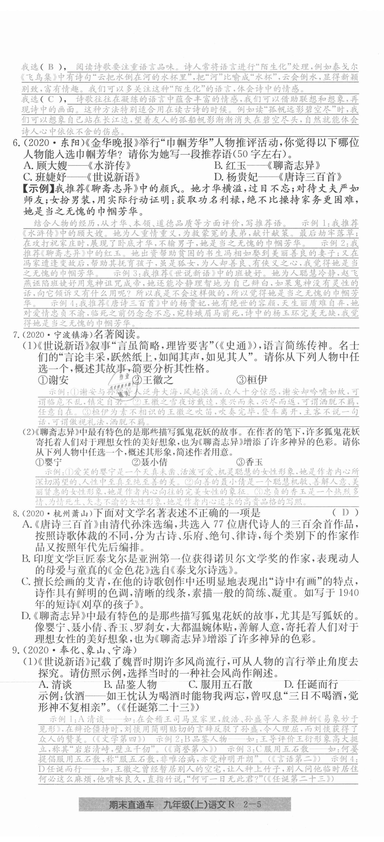 2020年創(chuàng)新測試卷期末直通車九年級語文上冊人教版 第11頁