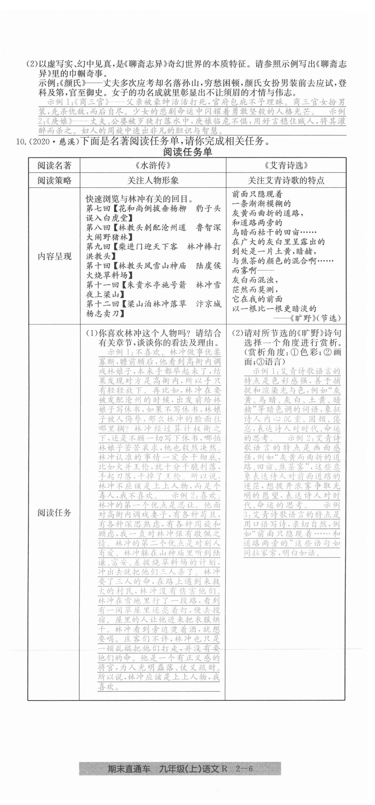 2020年創(chuàng)新測(cè)試卷期末直通車九年級(jí)語文上冊(cè)人教版 第12頁