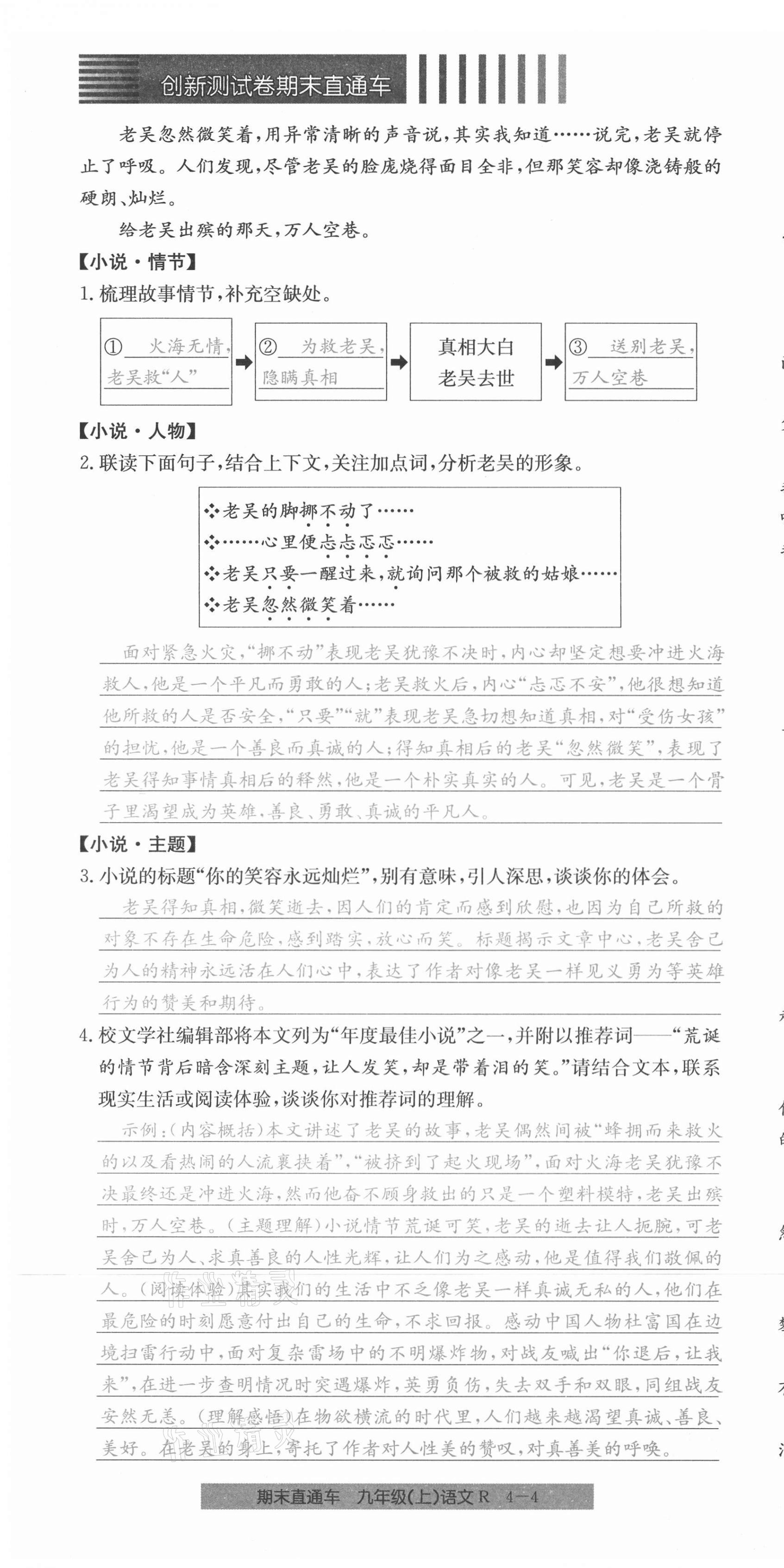 2020年創(chuàng)新測試卷期末直通車九年級語文上冊人教版 第22頁