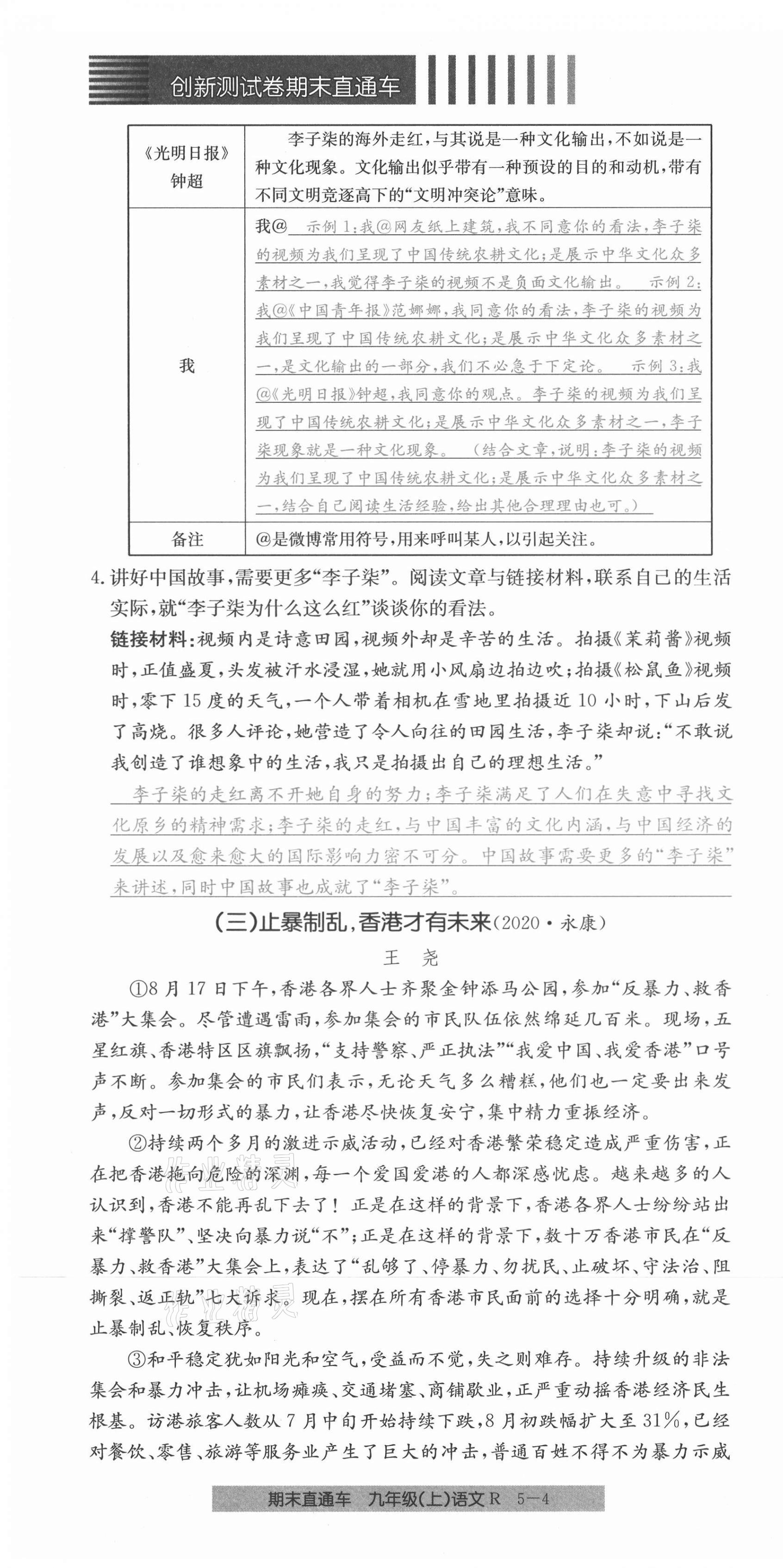 2020年創(chuàng)新測試卷期末直通車九年級語文上冊人教版 第28頁