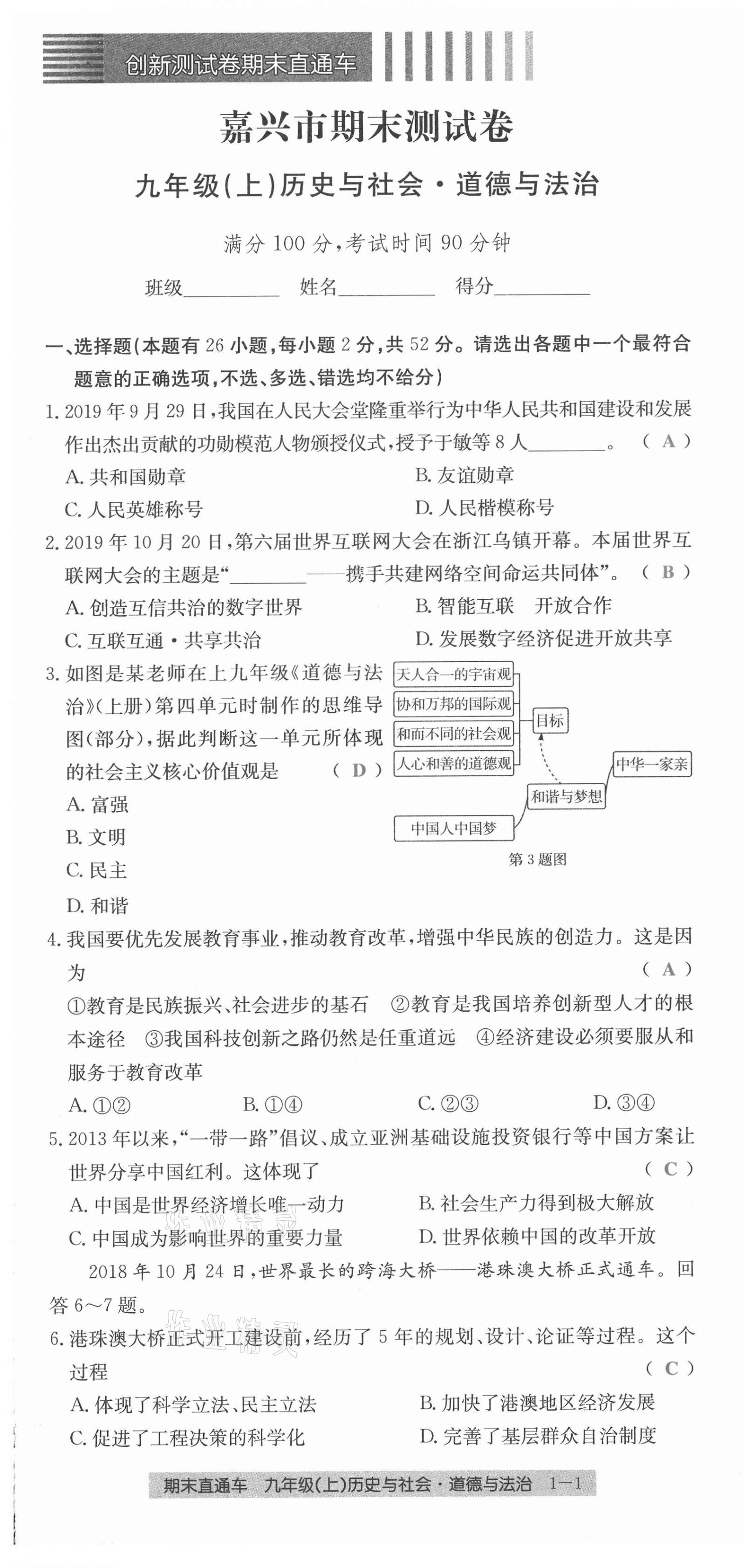 2020年創(chuàng)新測試卷期末直通車九年級歷史與社會道德與法治上冊人教版 第1頁