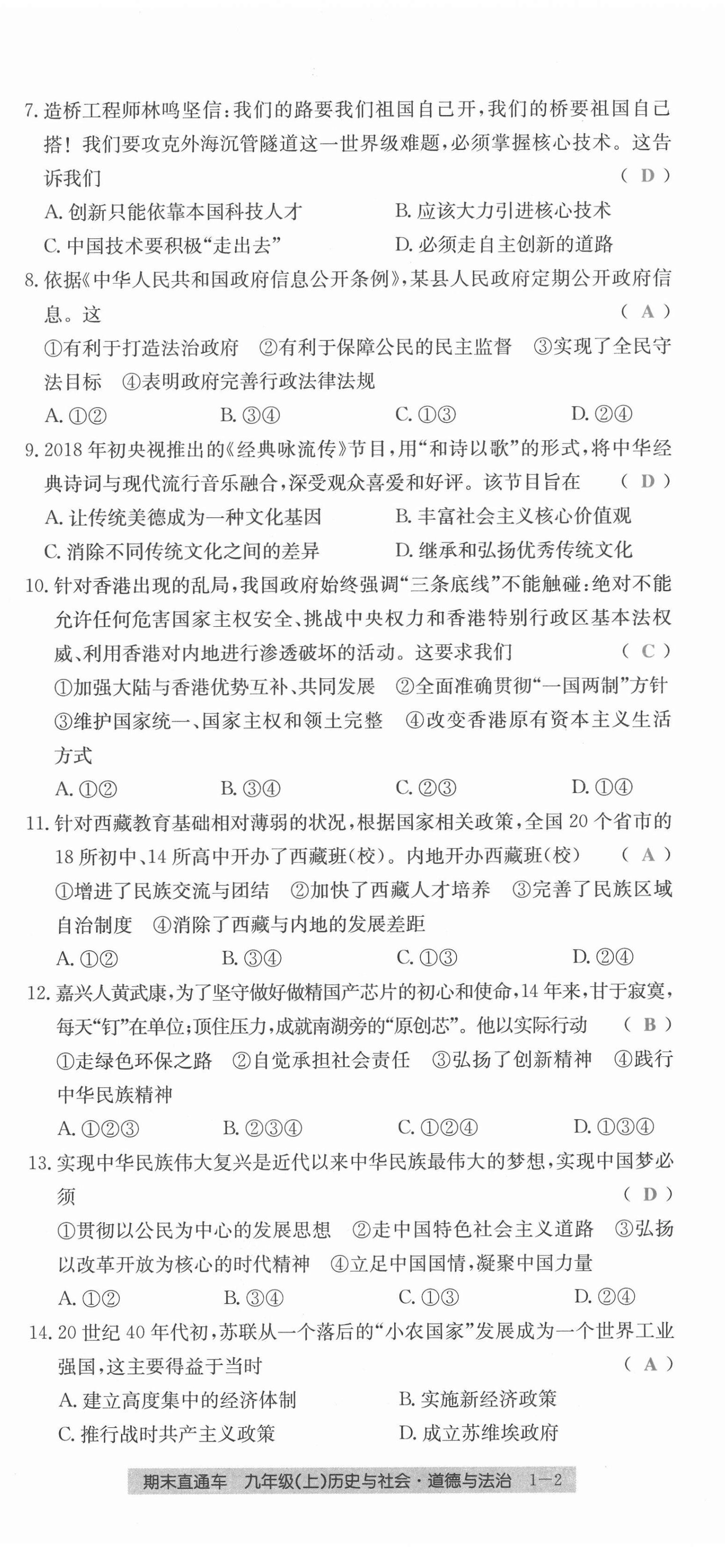 2020年創(chuàng)新測(cè)試卷期末直通車九年級(jí)歷史與社會(huì)道德與法治上冊(cè)人教版 第2頁(yè)