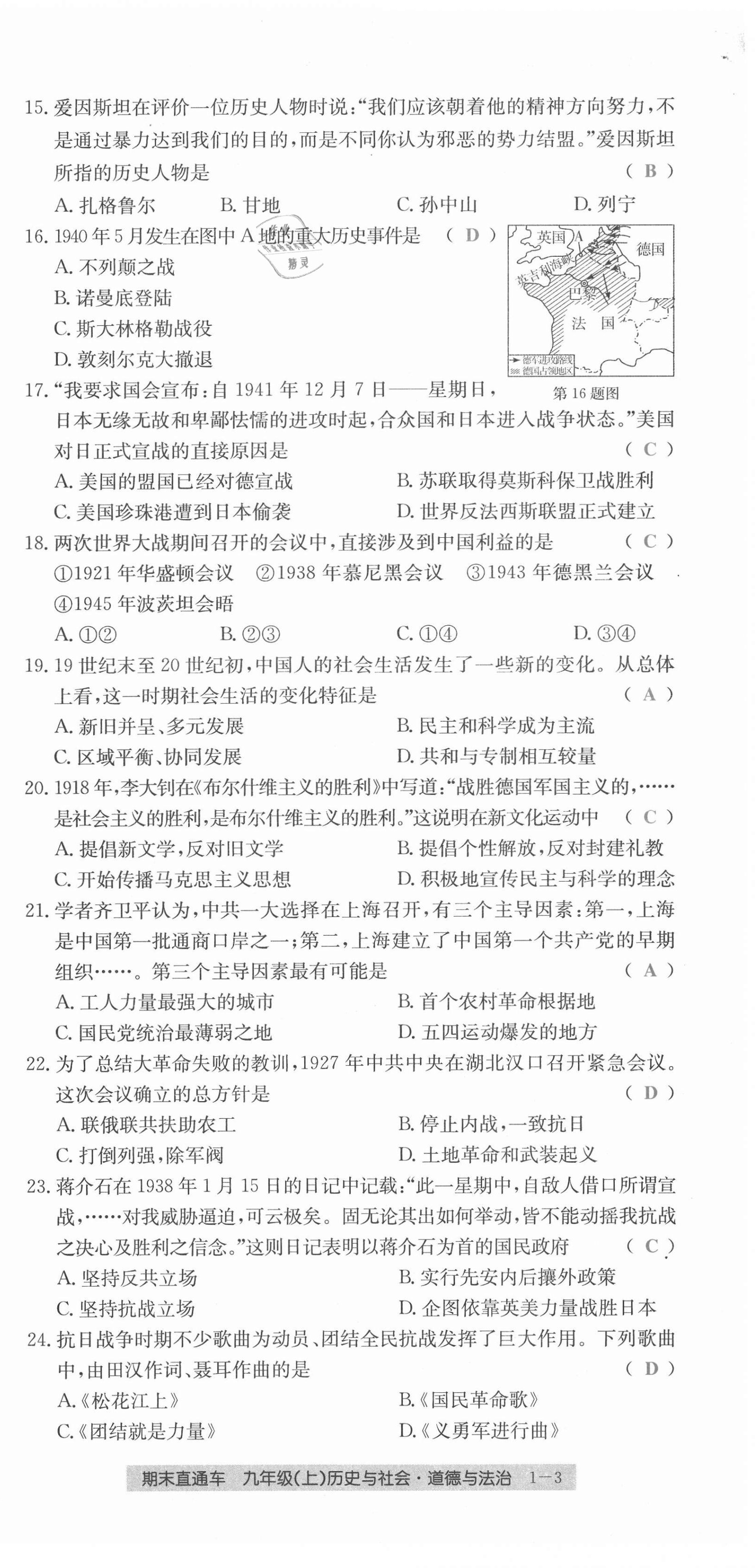 2020年創(chuàng)新測試卷期末直通車九年級歷史與社會道德與法治上冊人教版 第3頁