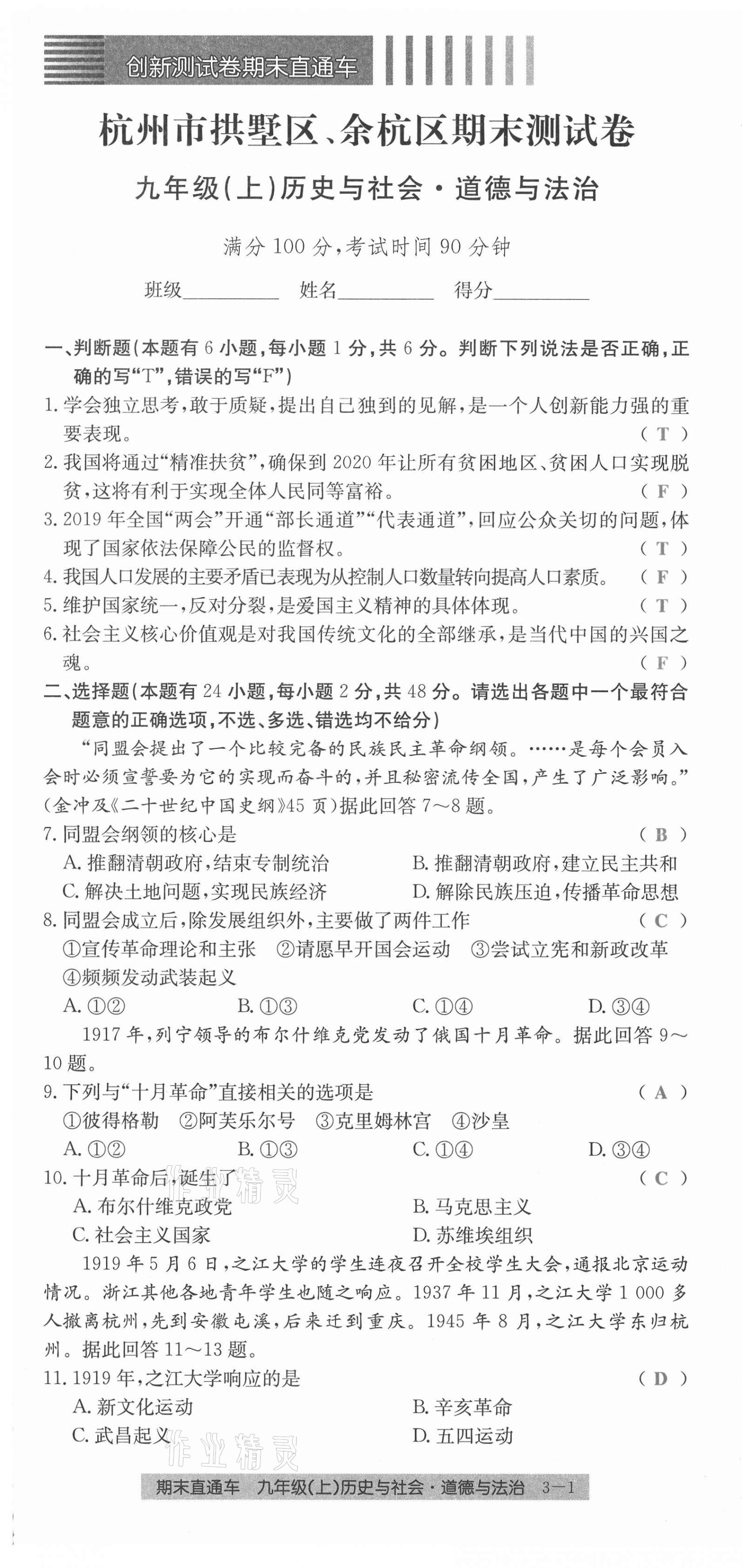 2020年創(chuàng)新測試卷期末直通車九年級歷史與社會道德與法治上冊人教版 第13頁