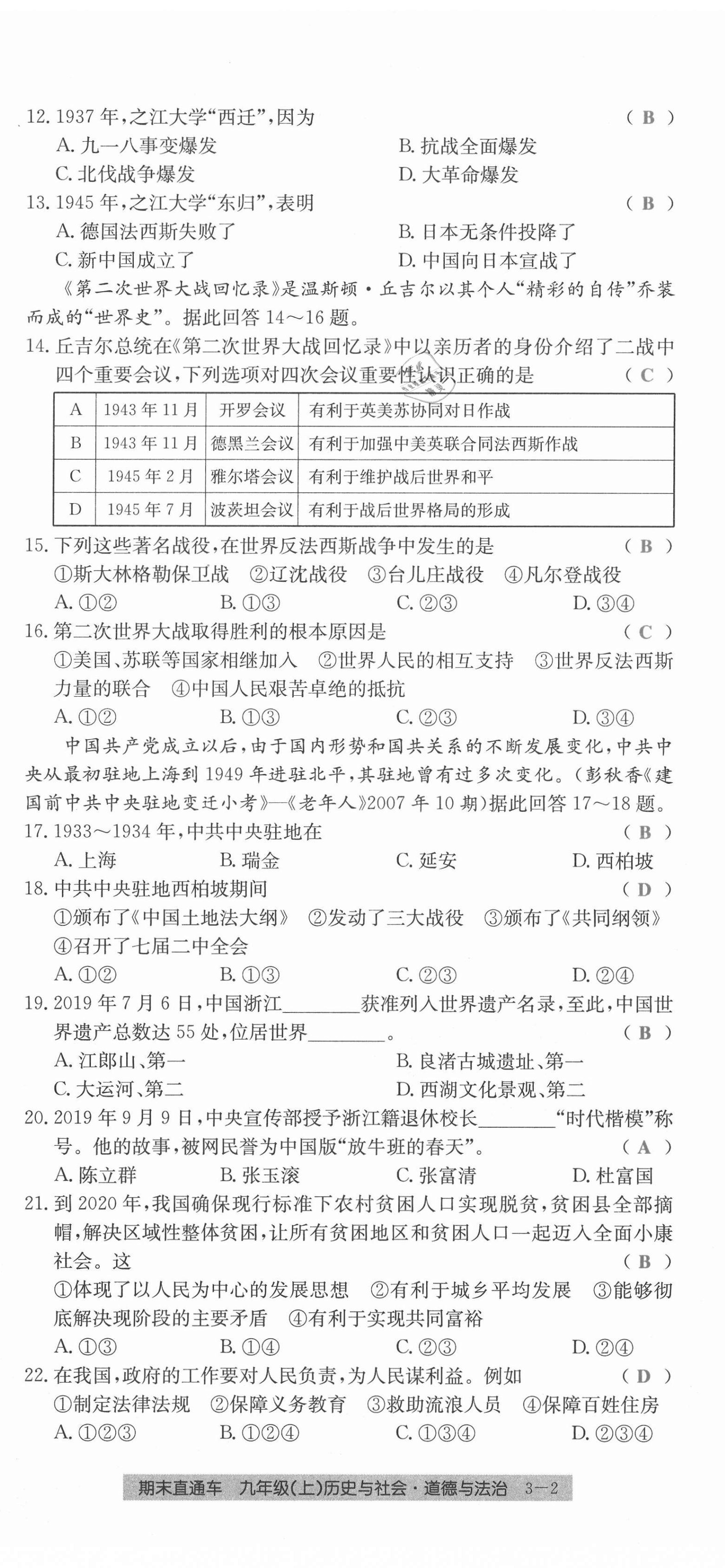 2020年創(chuàng)新測試卷期末直通車九年級歷史與社會道德與法治上冊人教版 第14頁