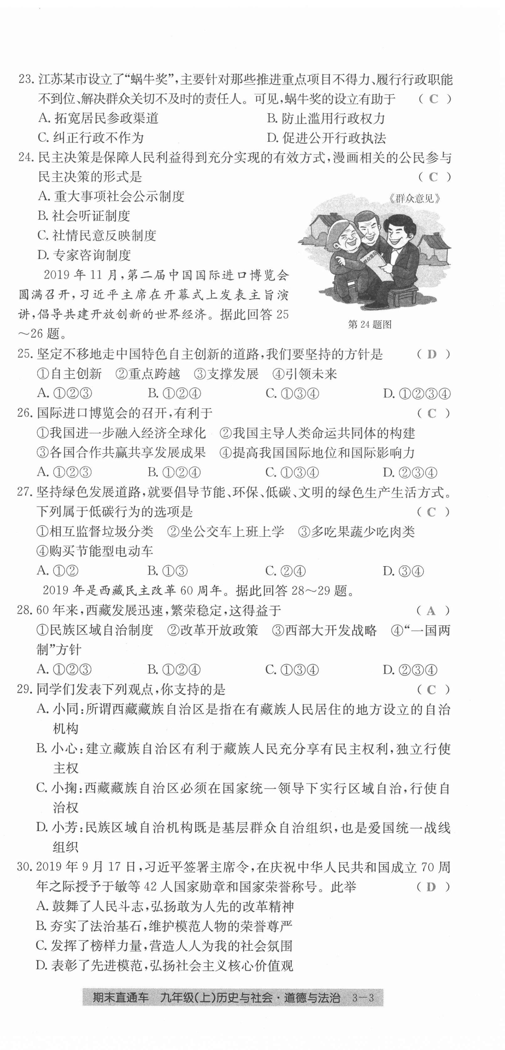 2020年創(chuàng)新測試卷期末直通車九年級歷史與社會道德與法治上冊人教版 第15頁