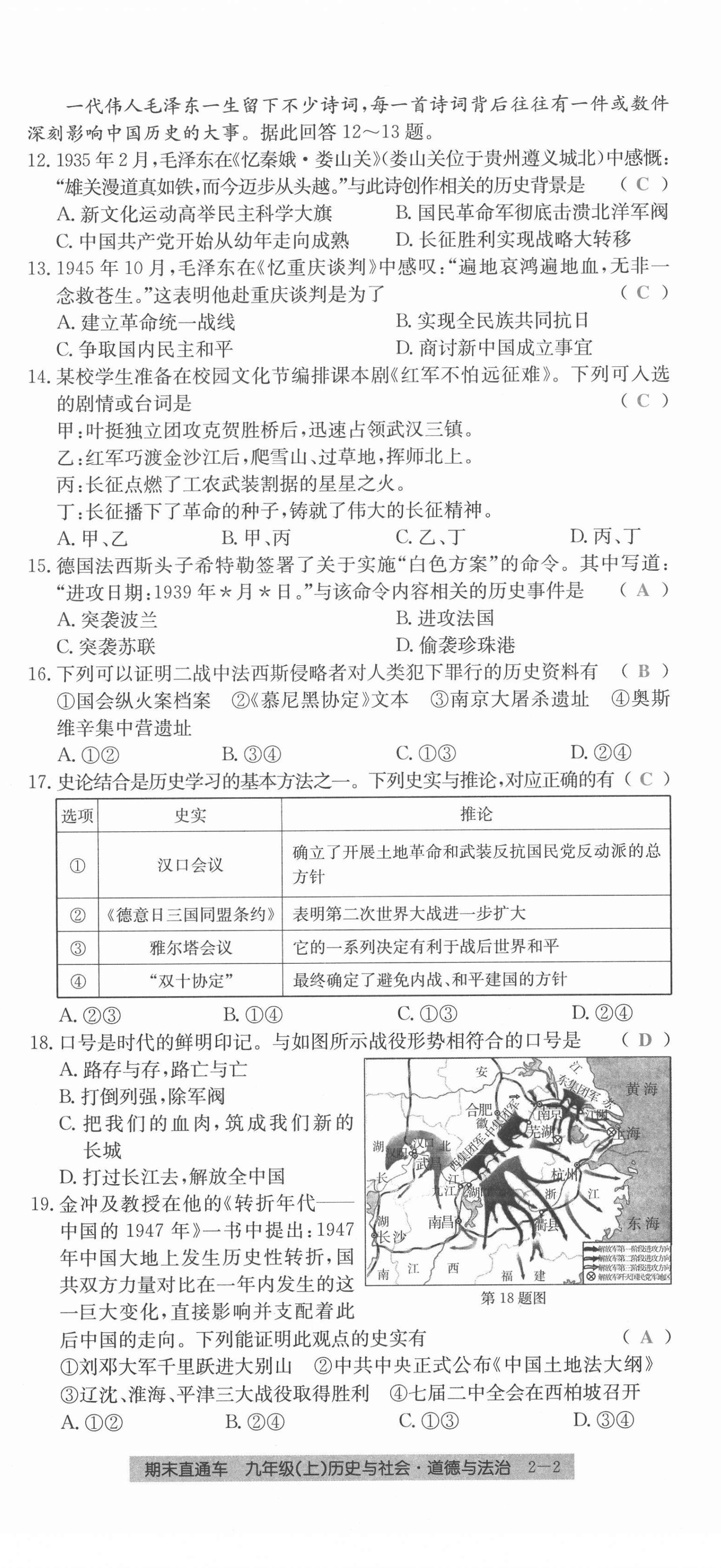 2020年創(chuàng)新測試卷期末直通車九年級歷史與社會道德與法治上冊人教版 第8頁