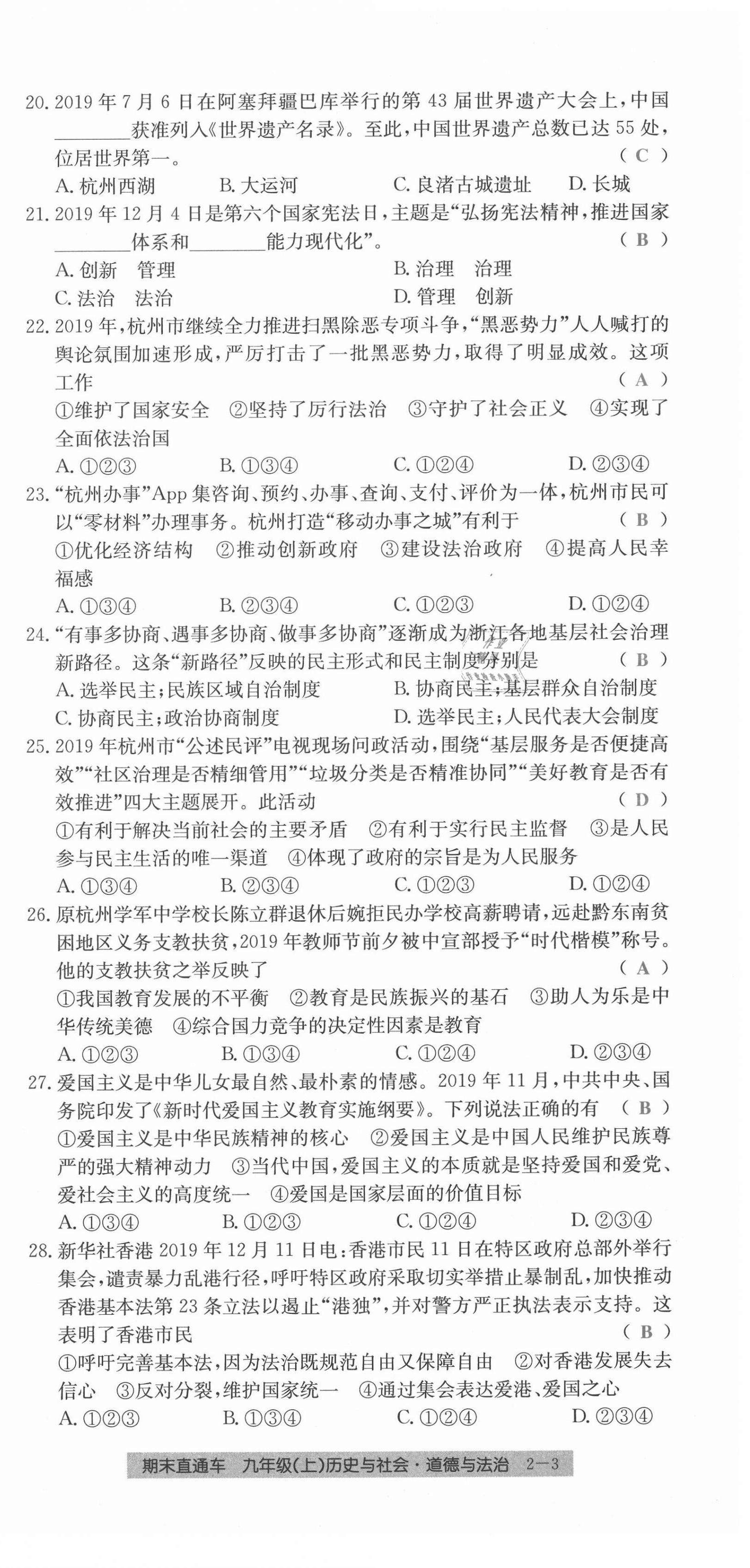 2020年創(chuàng)新測(cè)試卷期末直通車九年級(jí)歷史與社會(huì)道德與法治上冊(cè)人教版 第9頁(yè)