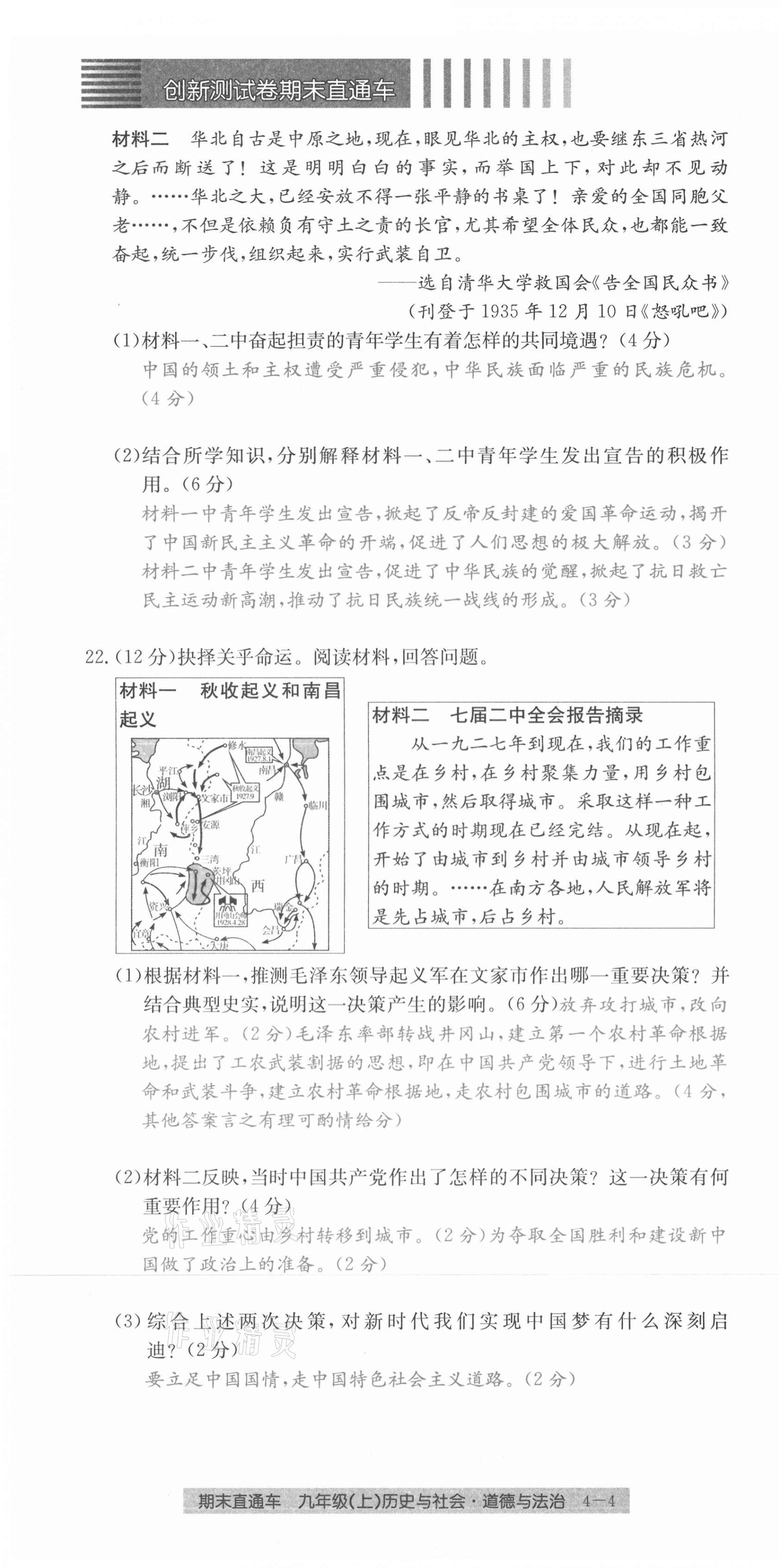 2020年創(chuàng)新測試卷期末直通車九年級歷史與社會道德與法治上冊人教版 第22頁