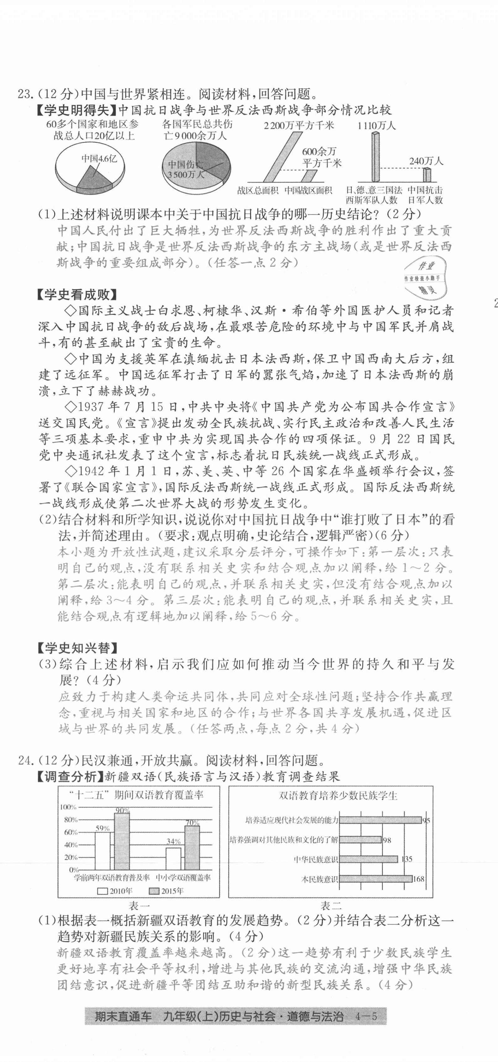 2020年創(chuàng)新測試卷期末直通車九年級歷史與社會道德與法治上冊人教版 第23頁