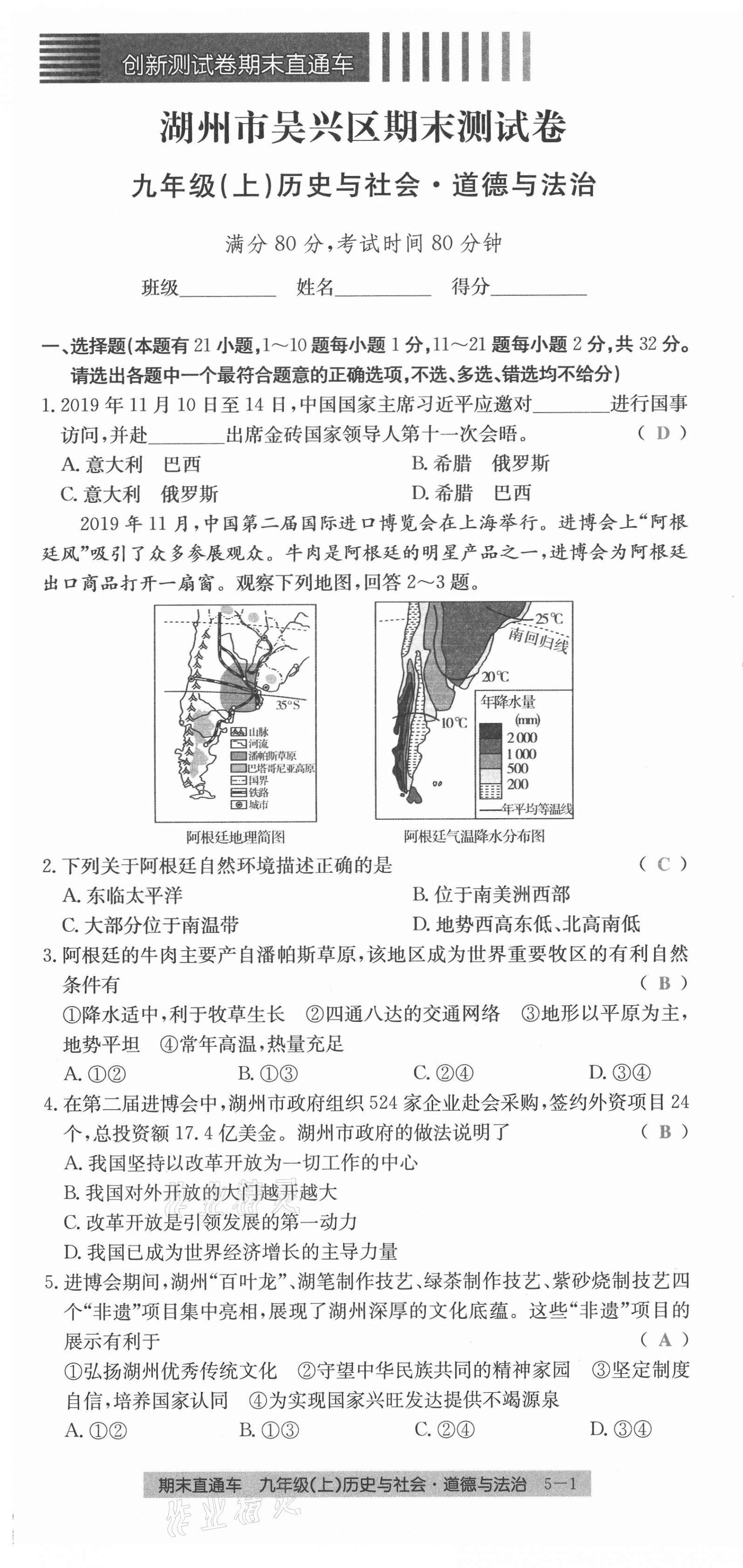 2020年創(chuàng)新測(cè)試卷期末直通車九年級(jí)歷史與社會(huì)道德與法治上冊(cè)人教版 第25頁(yè)