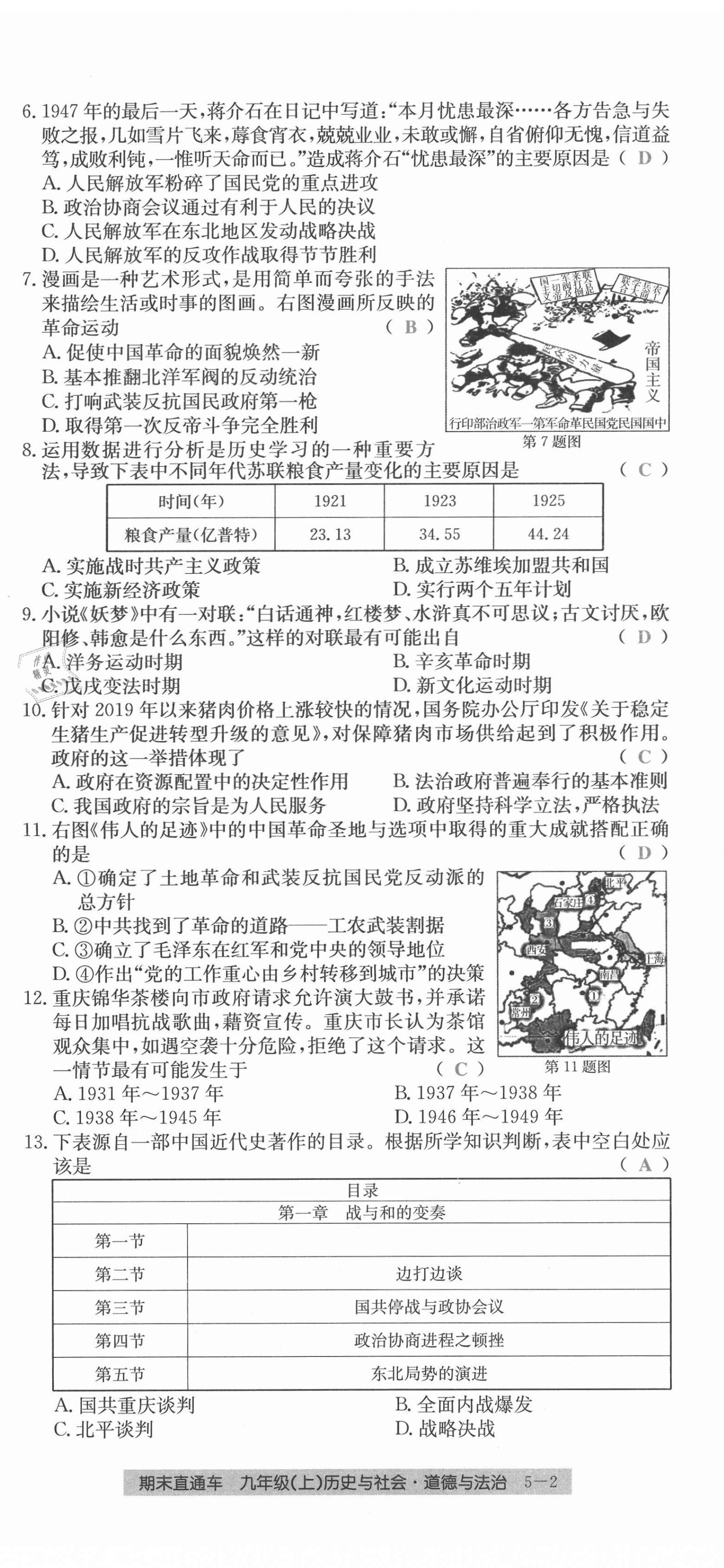 2020年創(chuàng)新測試卷期末直通車九年級歷史與社會道德與法治上冊人教版 第26頁