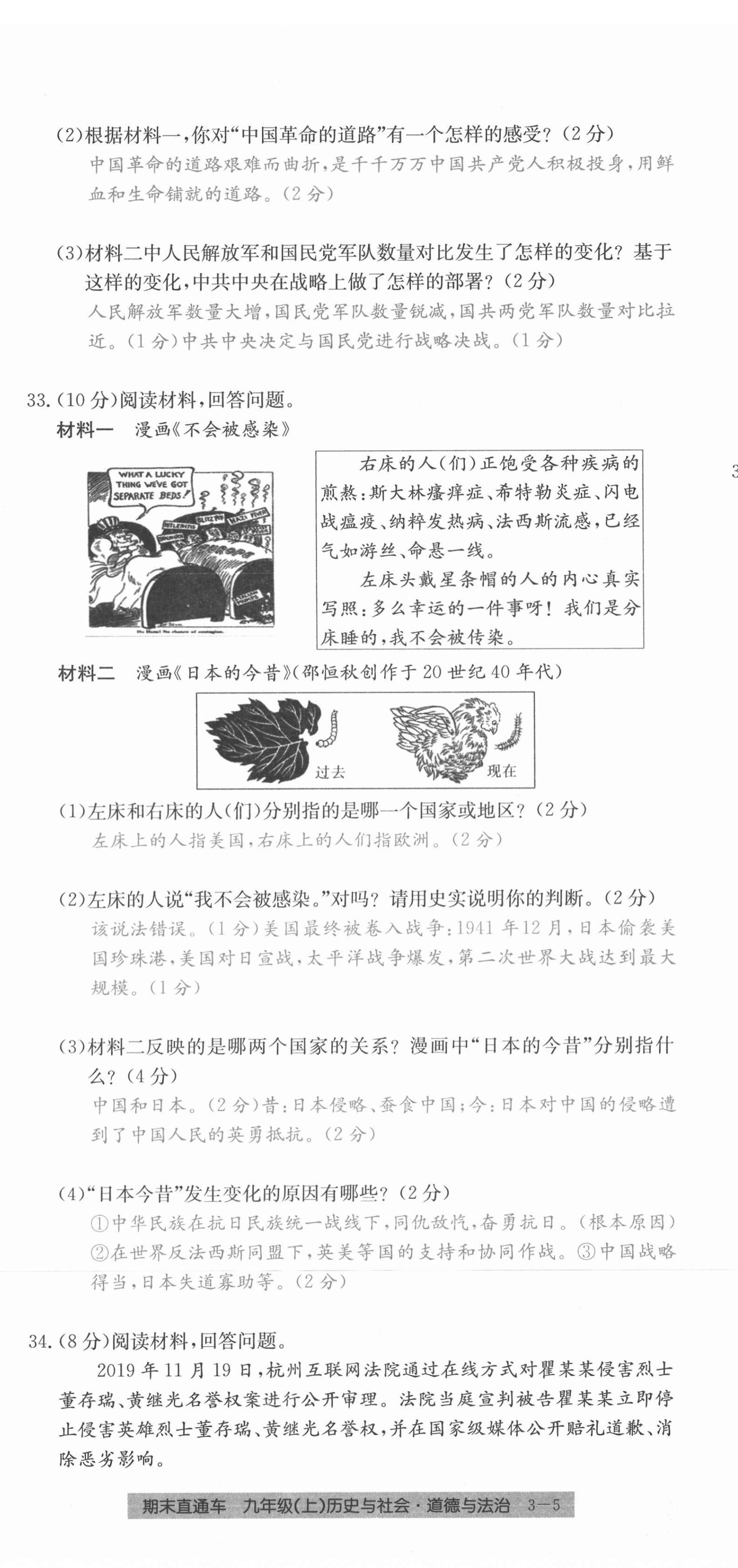 2020年創(chuàng)新測試卷期末直通車九年級(jí)歷史與社會(huì)道德與法治上冊(cè)人教版 第17頁