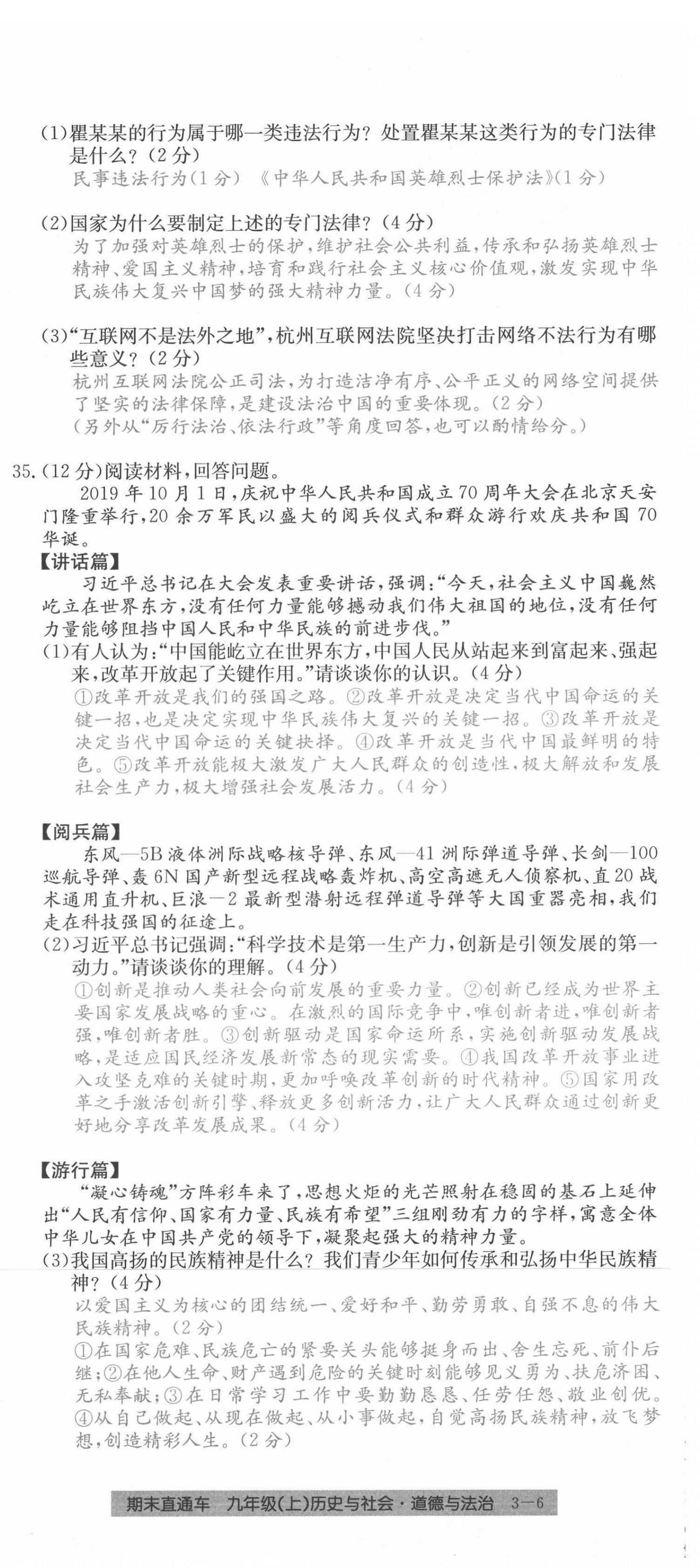 2020年創(chuàng)新測試卷期末直通車九年級歷史與社會道德與法治上冊人教版 第18頁