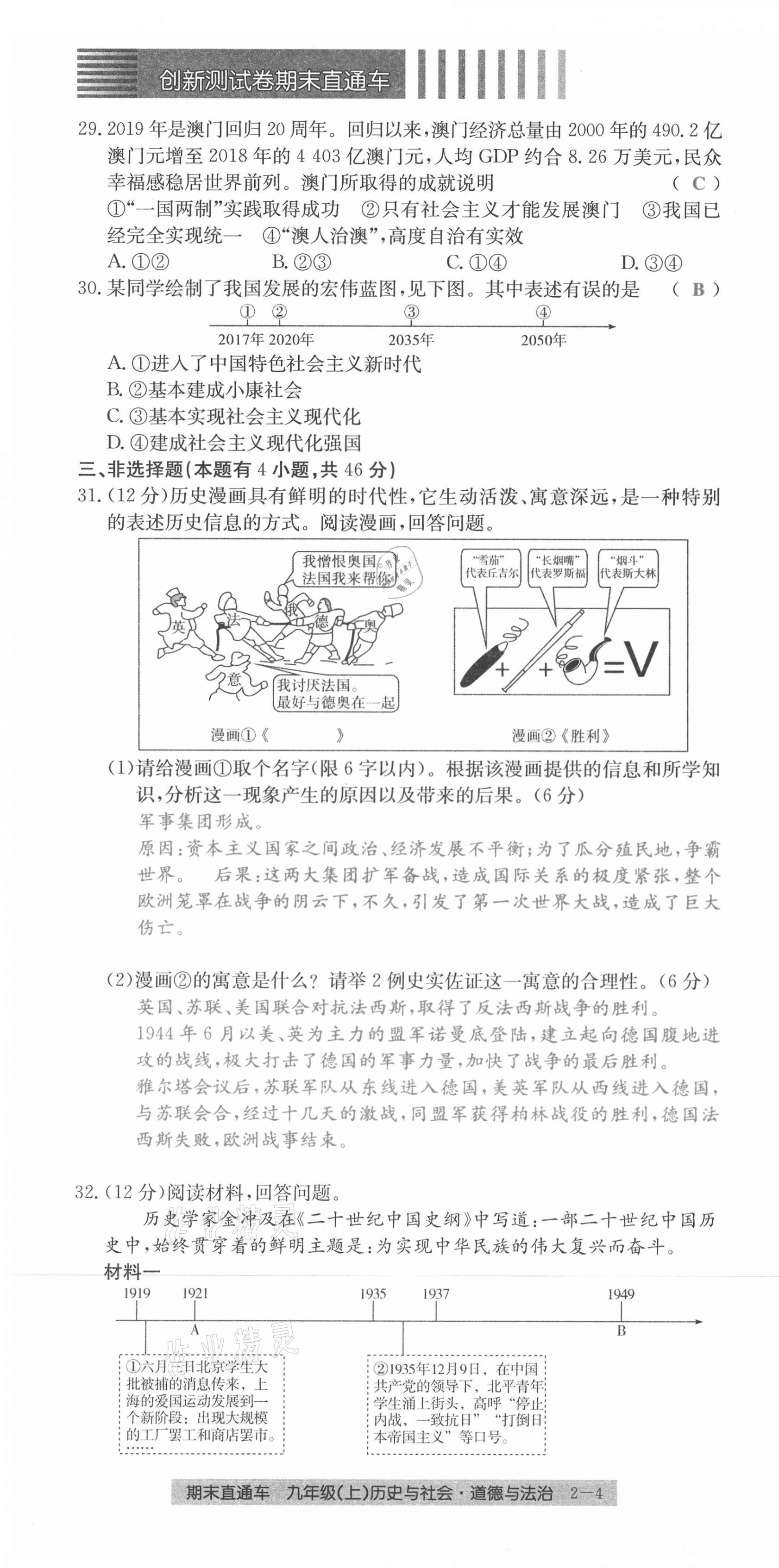 2020年創(chuàng)新測(cè)試卷期末直通車九年級(jí)歷史與社會(huì)道德與法治上冊(cè)人教版 第10頁(yè)