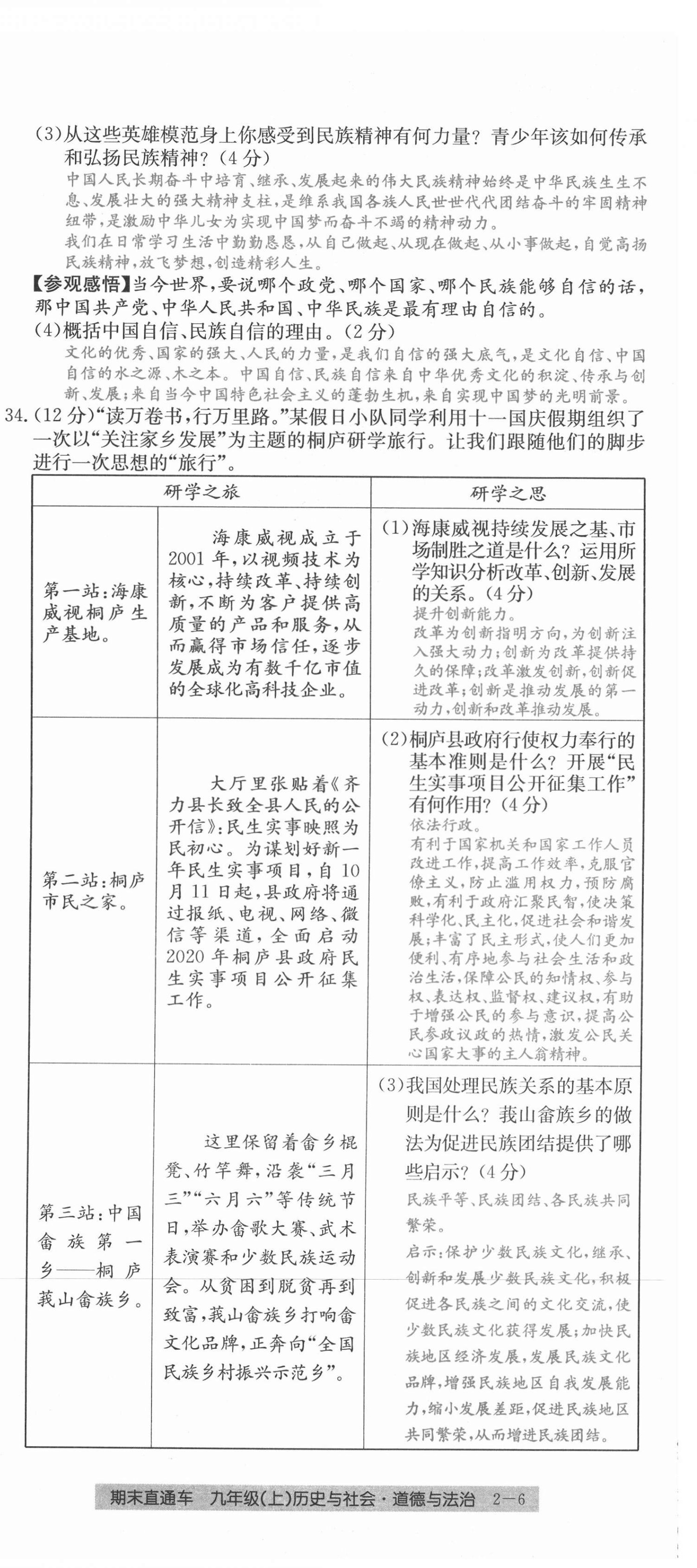 2020年創(chuàng)新測試卷期末直通車九年級歷史與社會道德與法治上冊人教版 第12頁