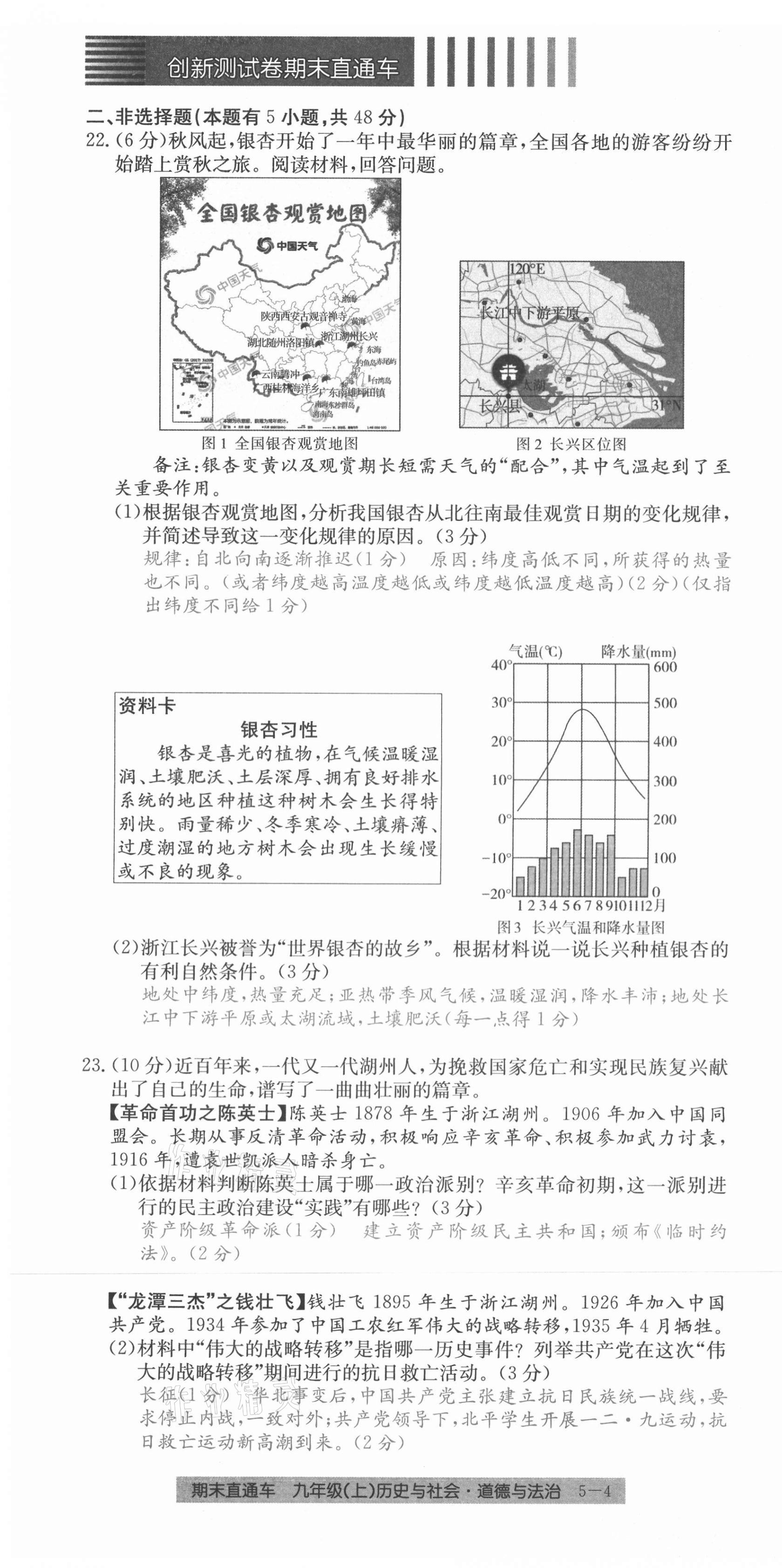 2020年創(chuàng)新測(cè)試卷期末直通車九年級(jí)歷史與社會(huì)道德與法治上冊(cè)人教版 第28頁(yè)