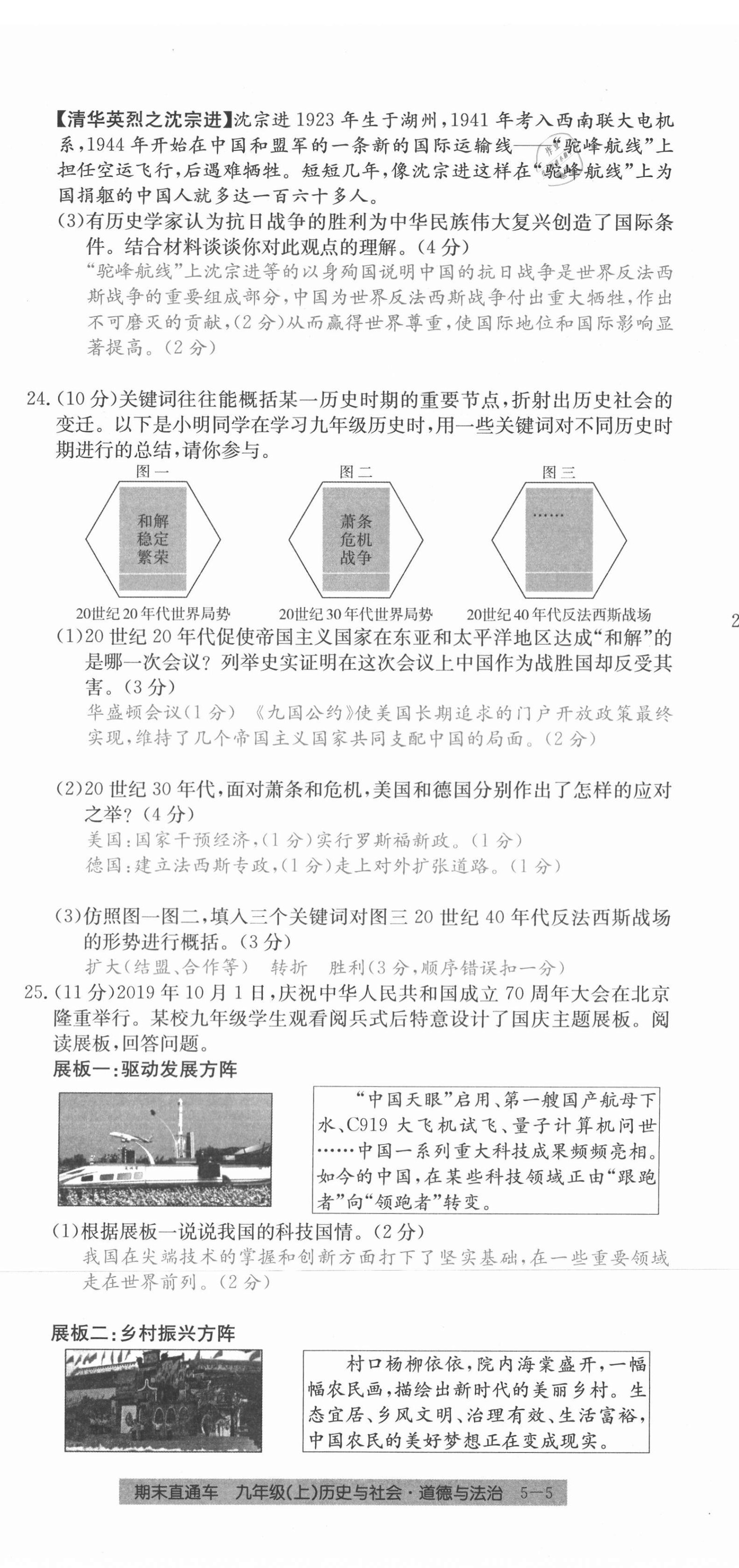 2020年創(chuàng)新測試卷期末直通車九年級歷史與社會(huì)道德與法治上冊人教版 第29頁