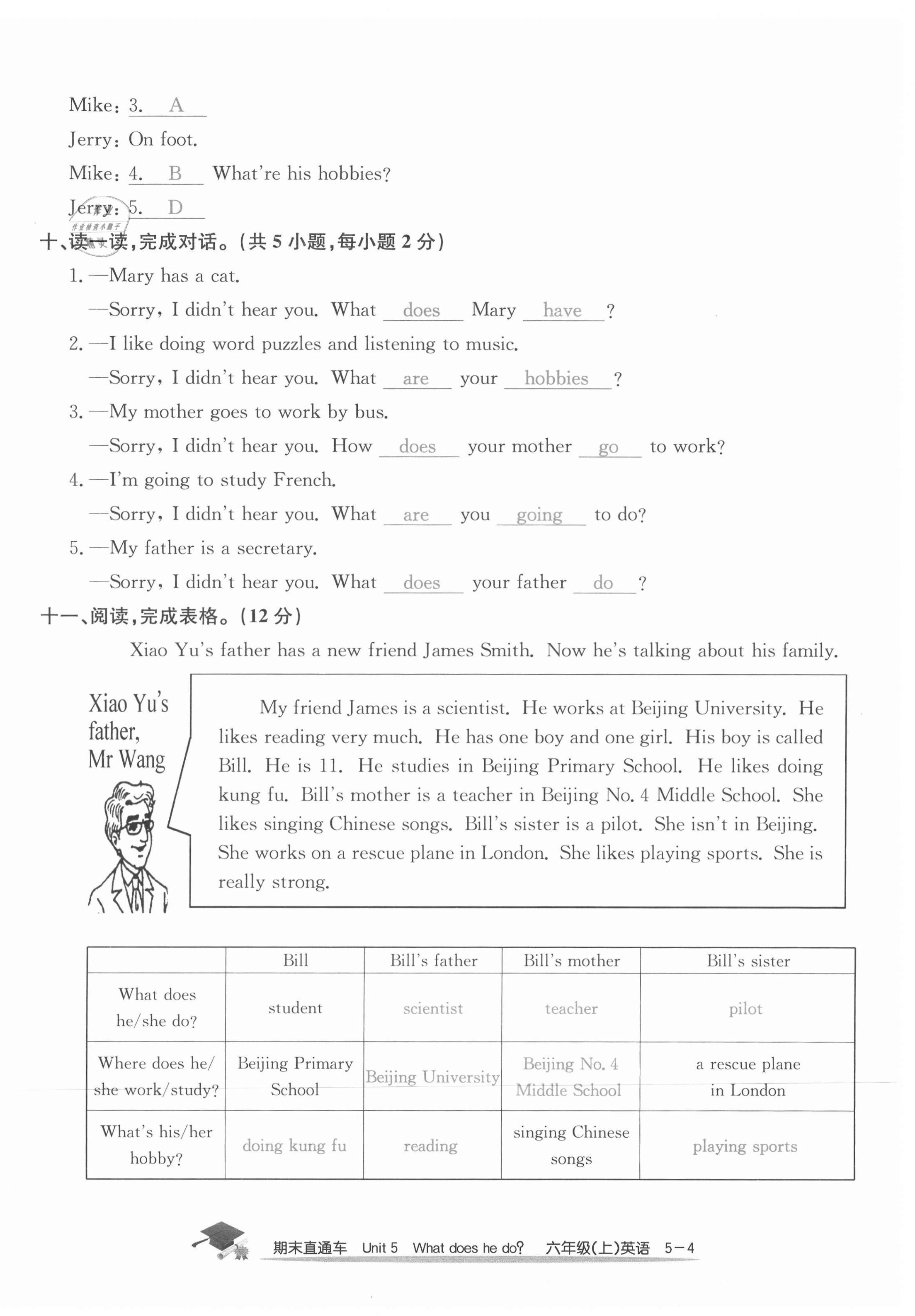 2020年期末直通车六年级英语上册人教版 参考答案第20页