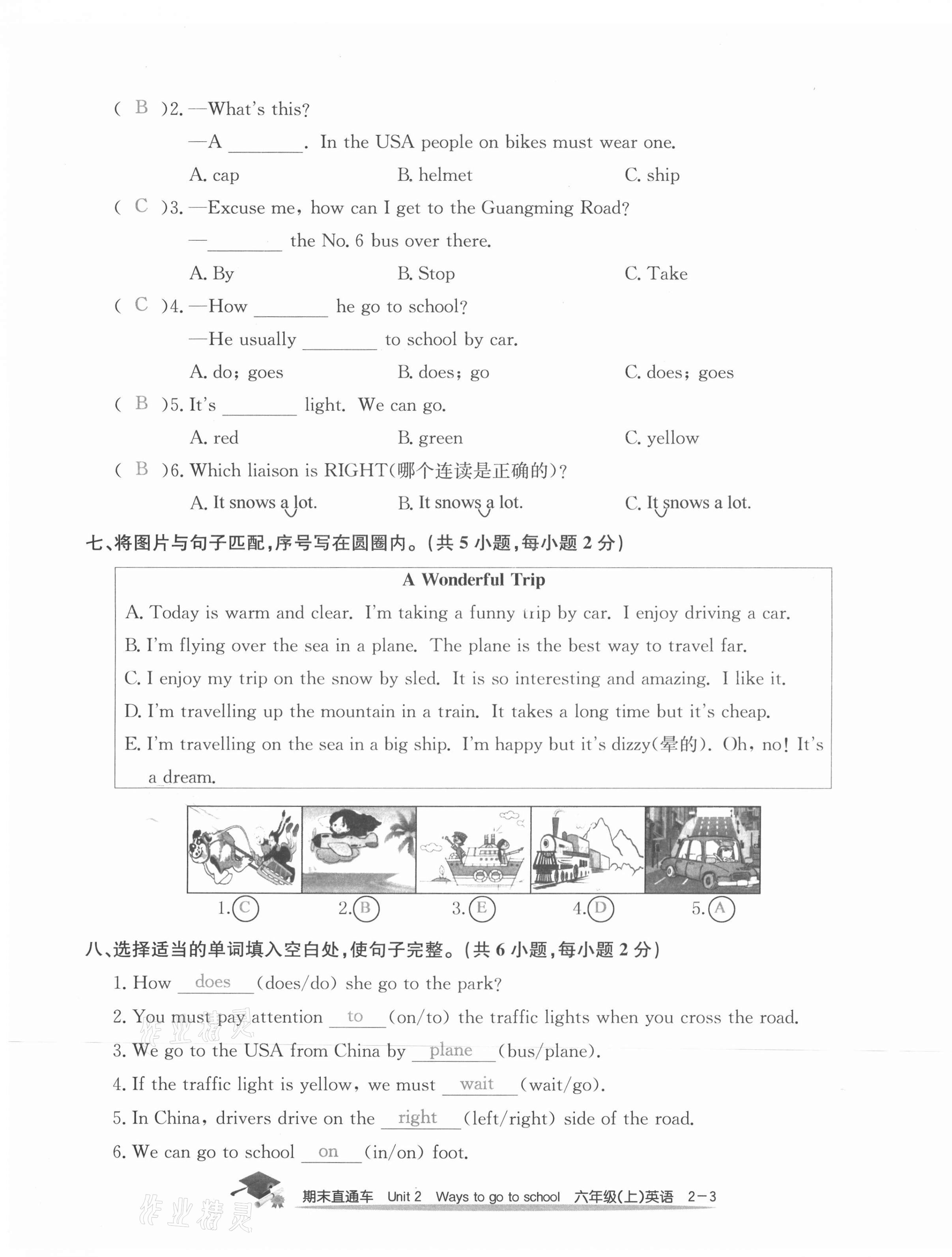 2020年期末直通车六年级英语上册人教版 参考答案第7页