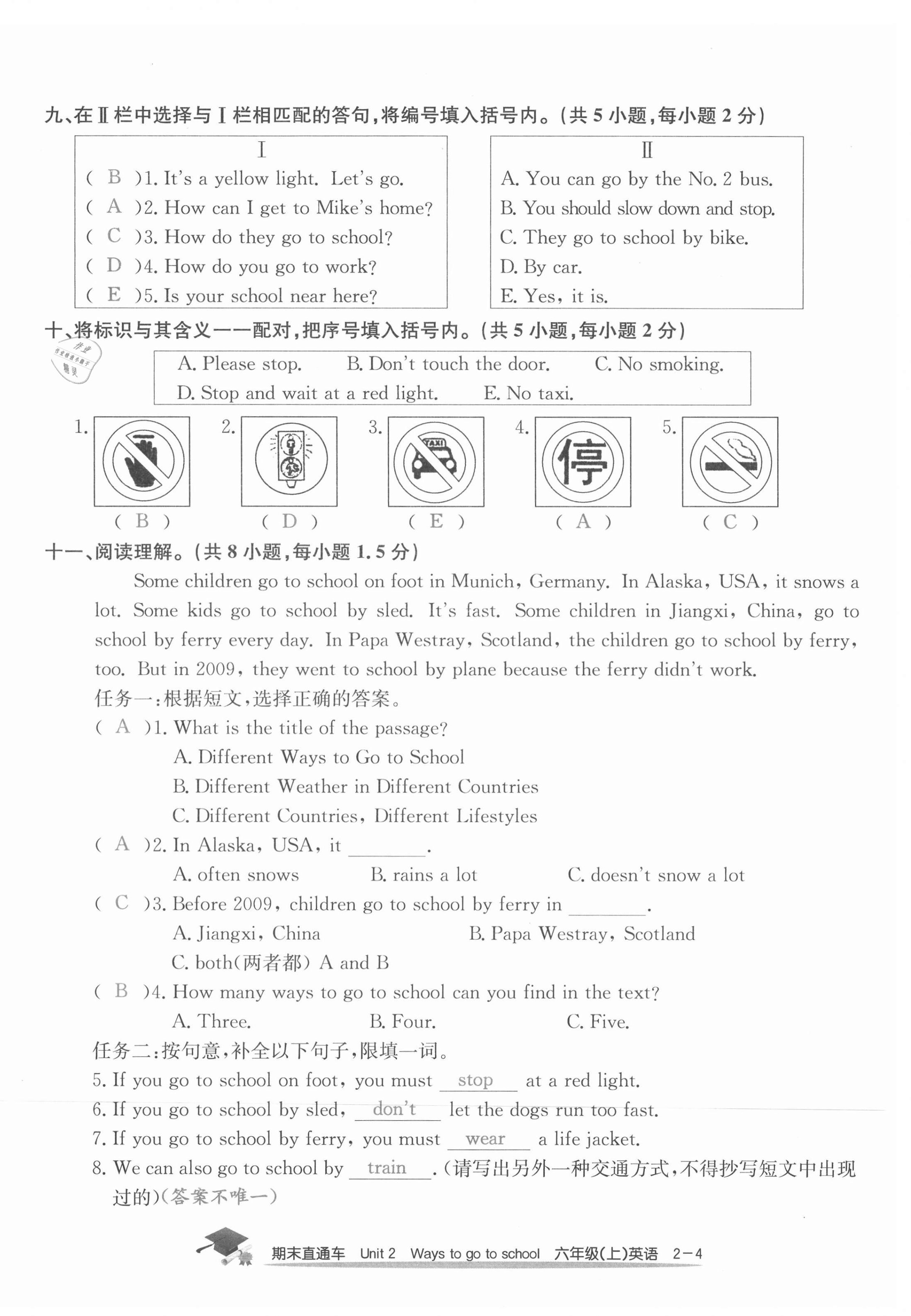 2020年期末直通車六年級(jí)英語(yǔ)上冊(cè)人教版 參考答案第8頁(yè)