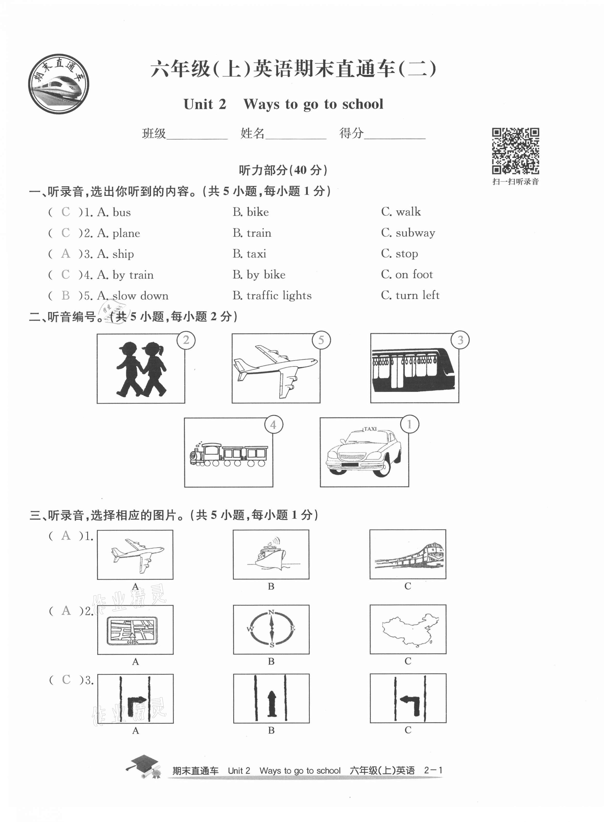 2020年期末直通車六年級(jí)英語上冊(cè)人教版 參考答案第5頁