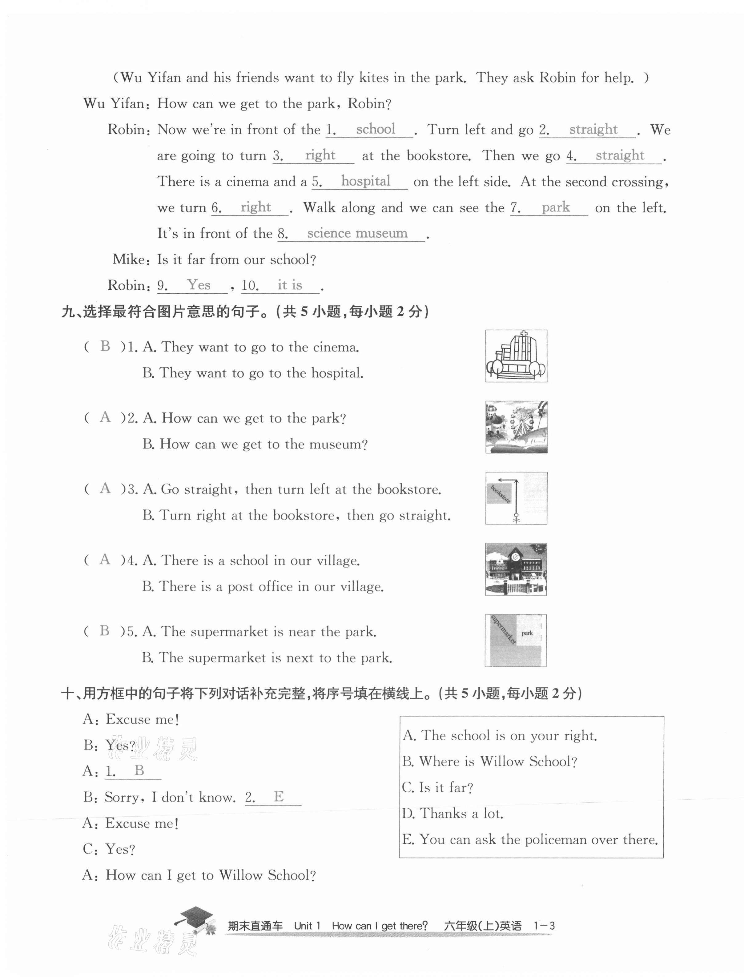 2020年期末直通车六年级英语上册人教版 参考答案第3页