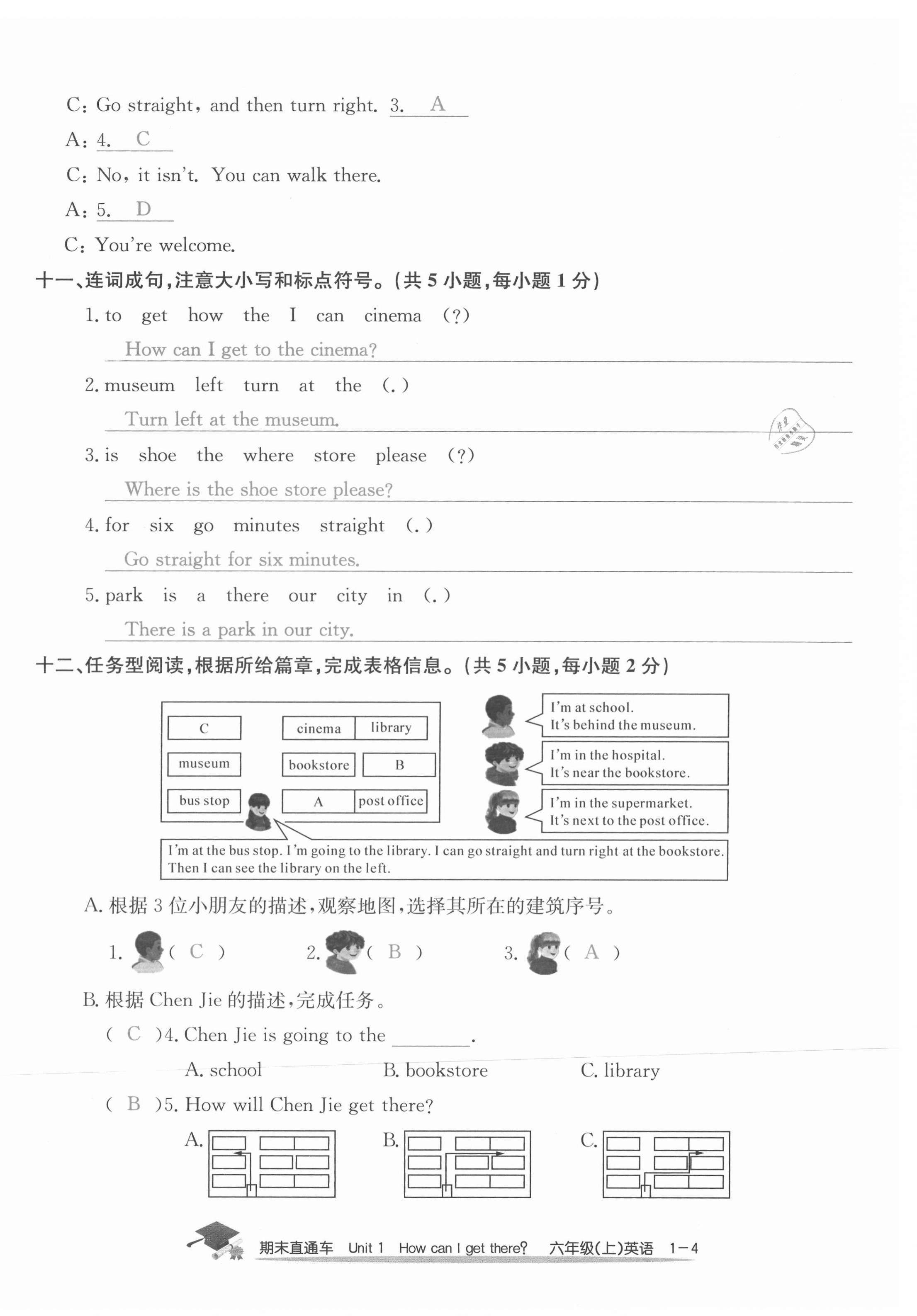 2020年期末直通車(chē)六年級(jí)英語(yǔ)上冊(cè)人教版 參考答案第4頁(yè)