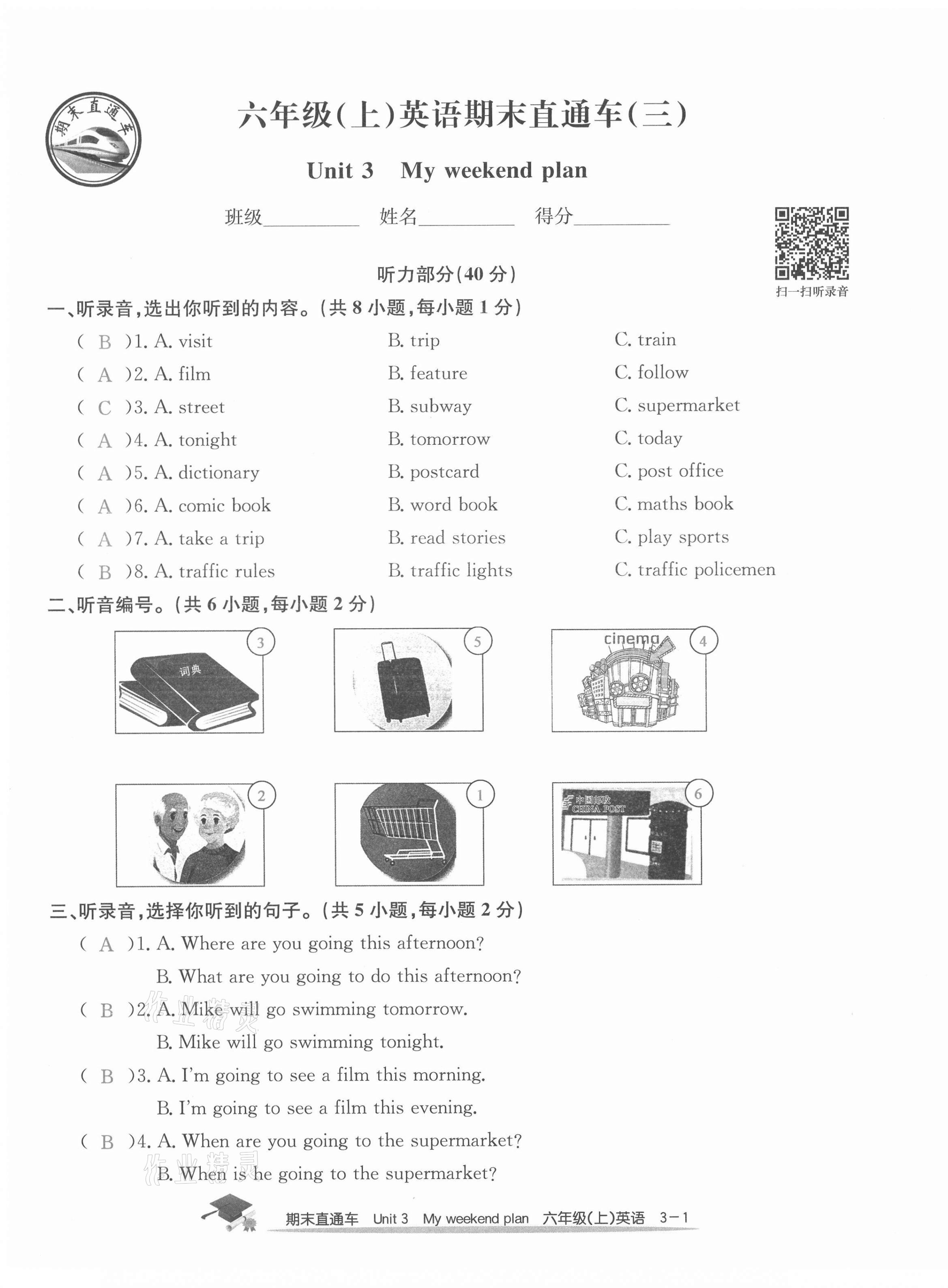 2020年期末直通车六年级英语上册人教版 参考答案第9页