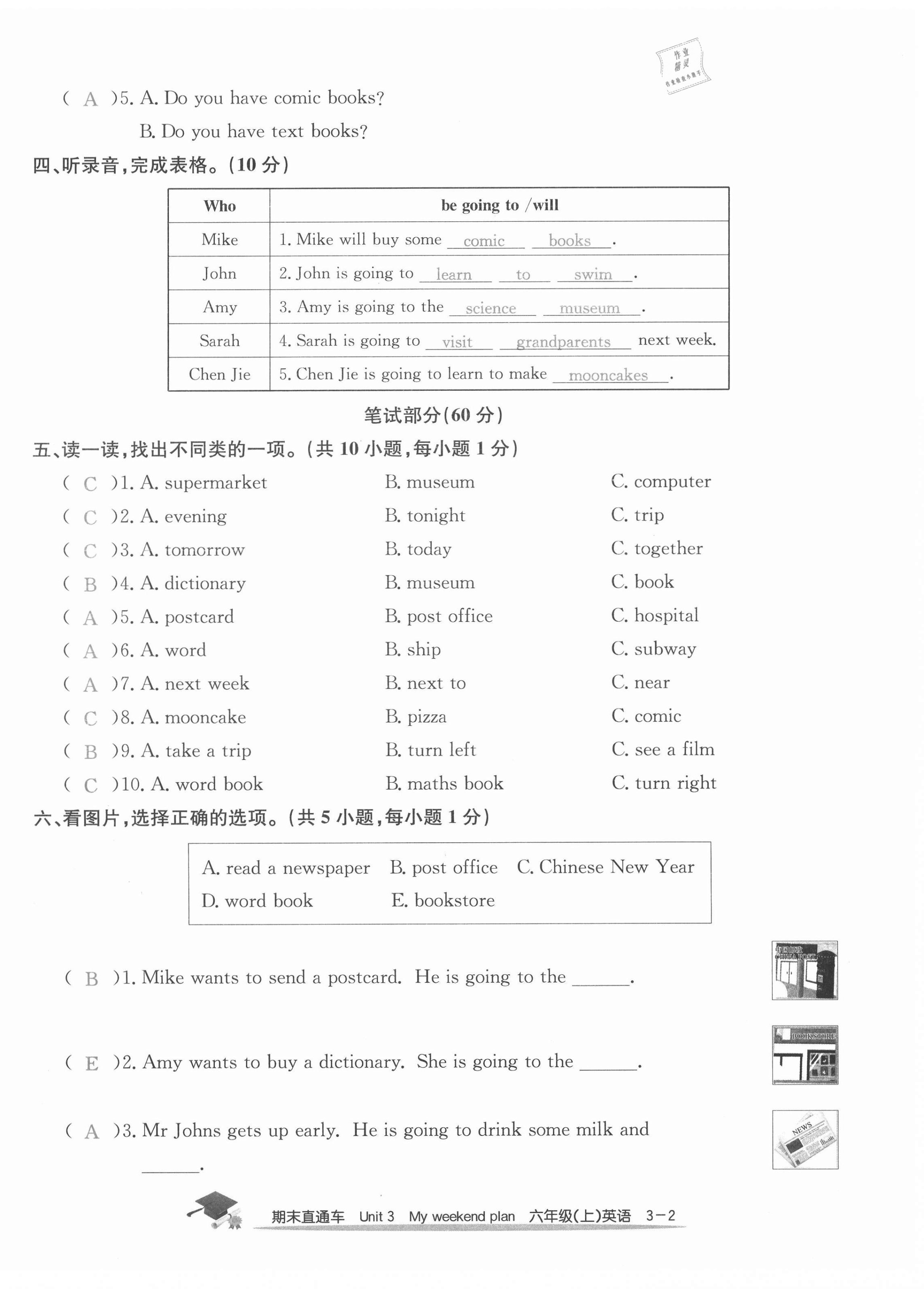 2020年期末直通車六年級(jí)英語(yǔ)上冊(cè)人教版 參考答案第10頁(yè)