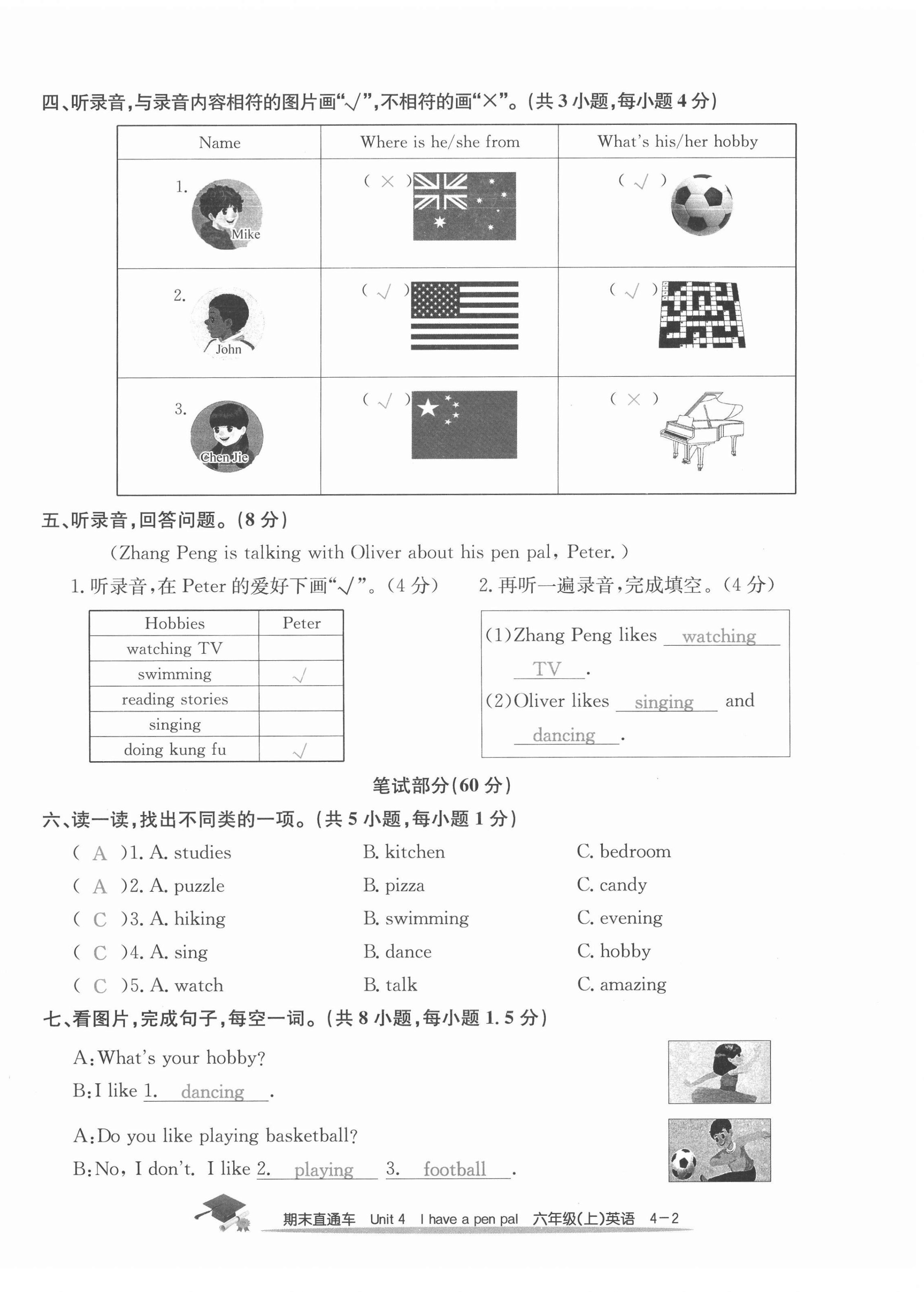 2020年期末直通車六年級(jí)英語上冊(cè)人教版 參考答案第14頁