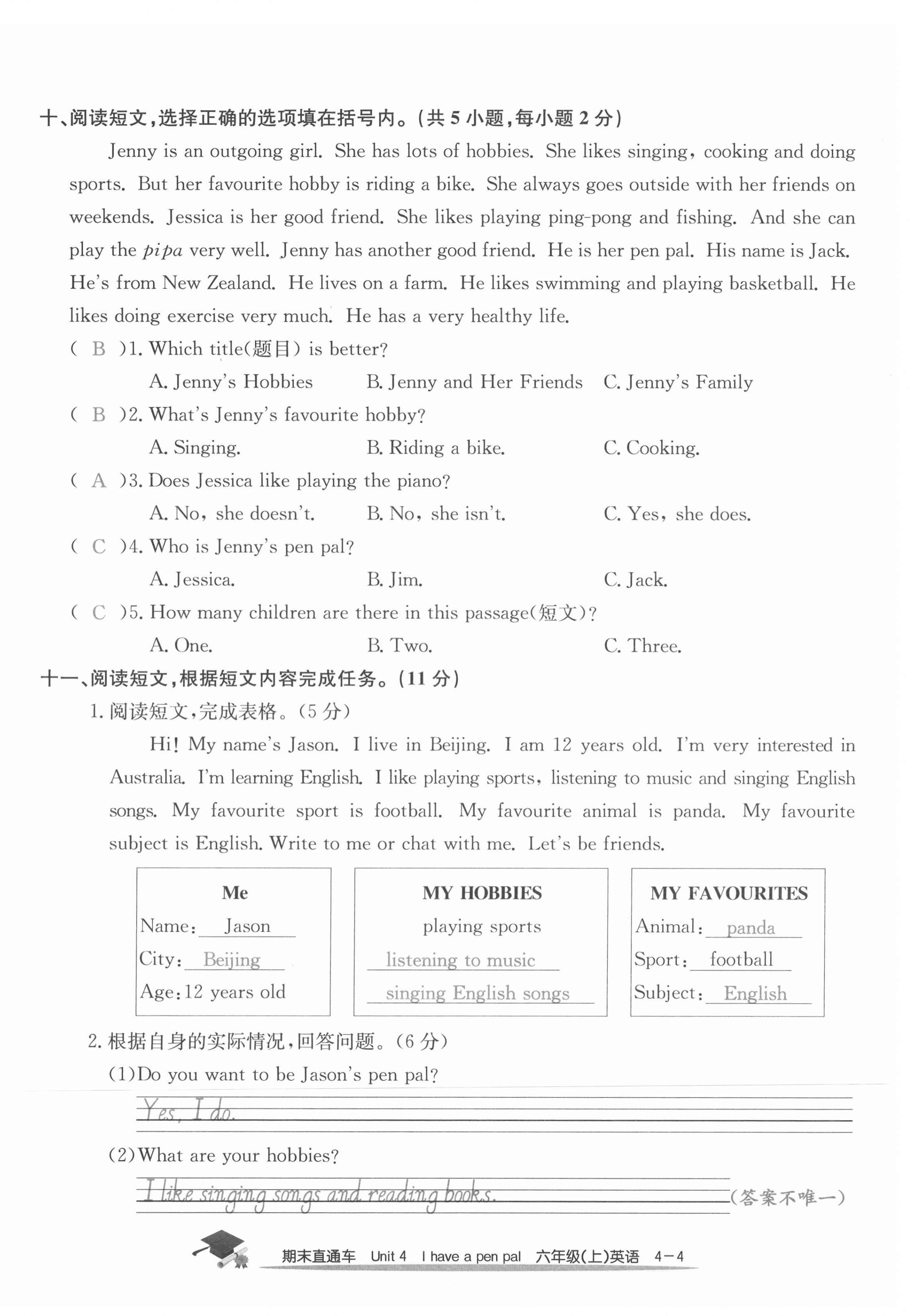 2020年期末直通車六年級英語上冊人教版 參考答案第16頁