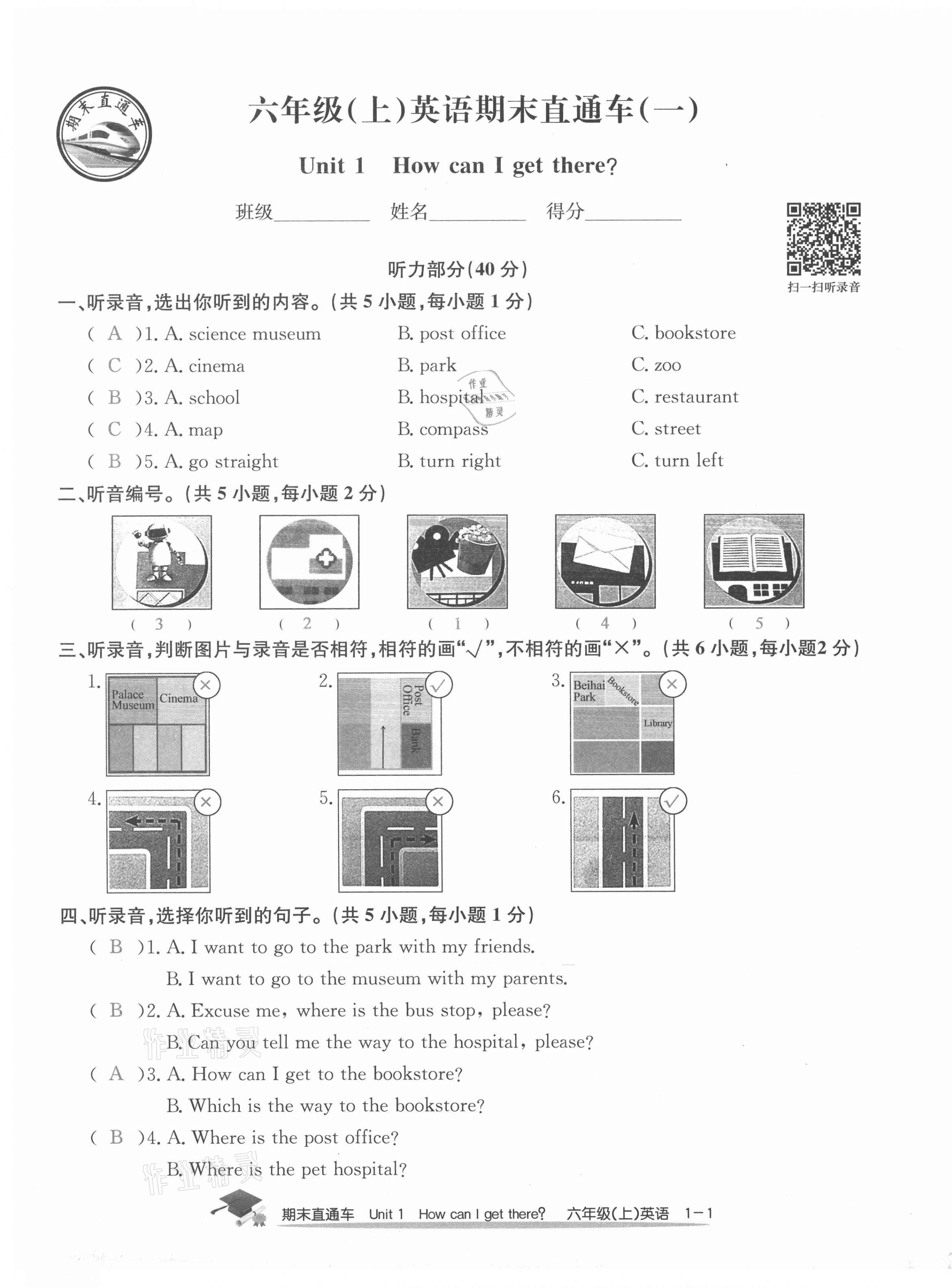 2020年期末直通车六年级英语上册人教版 参考答案第1页