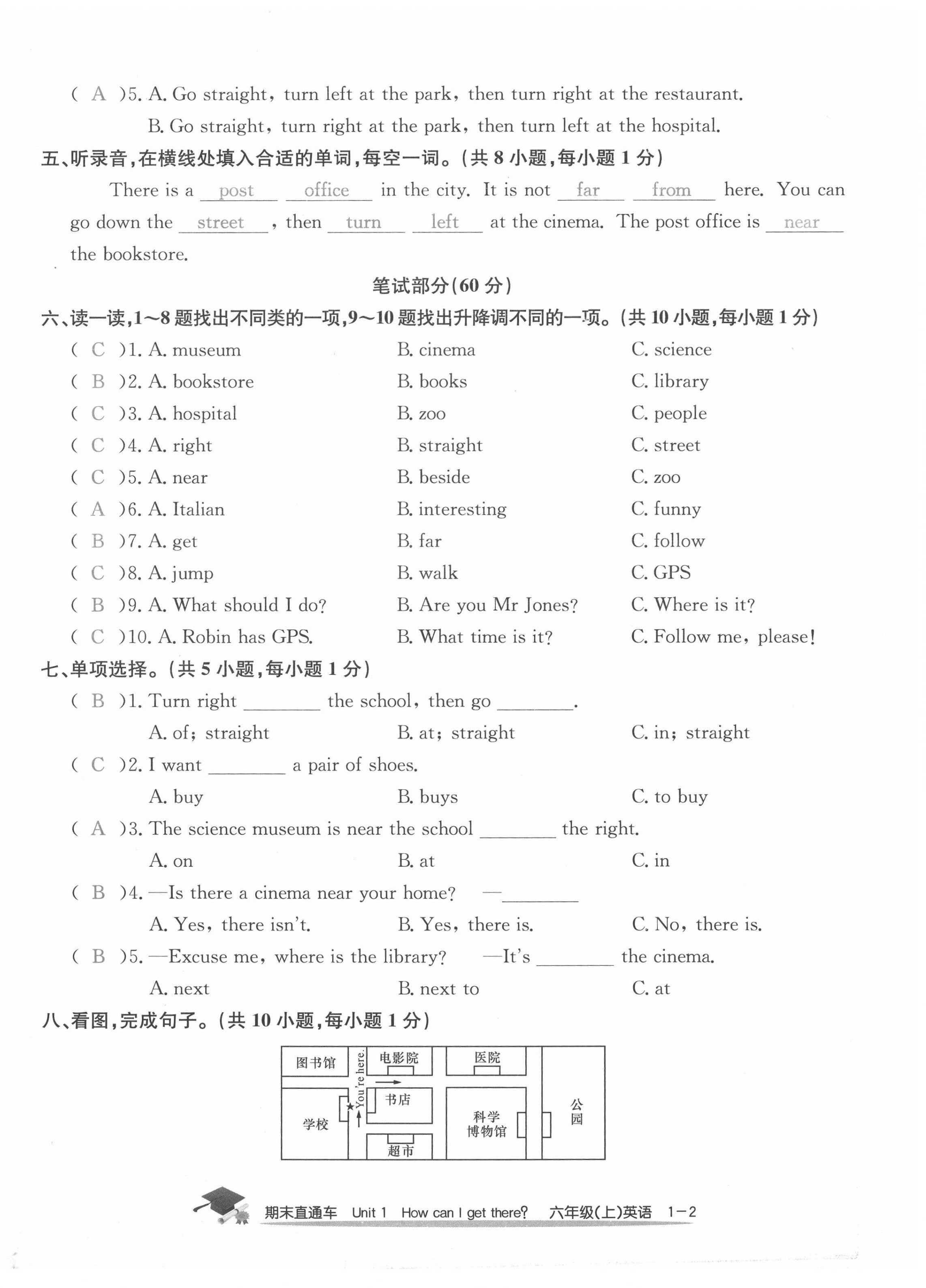 2020年期末直通车六年级英语上册人教版 参考答案第2页