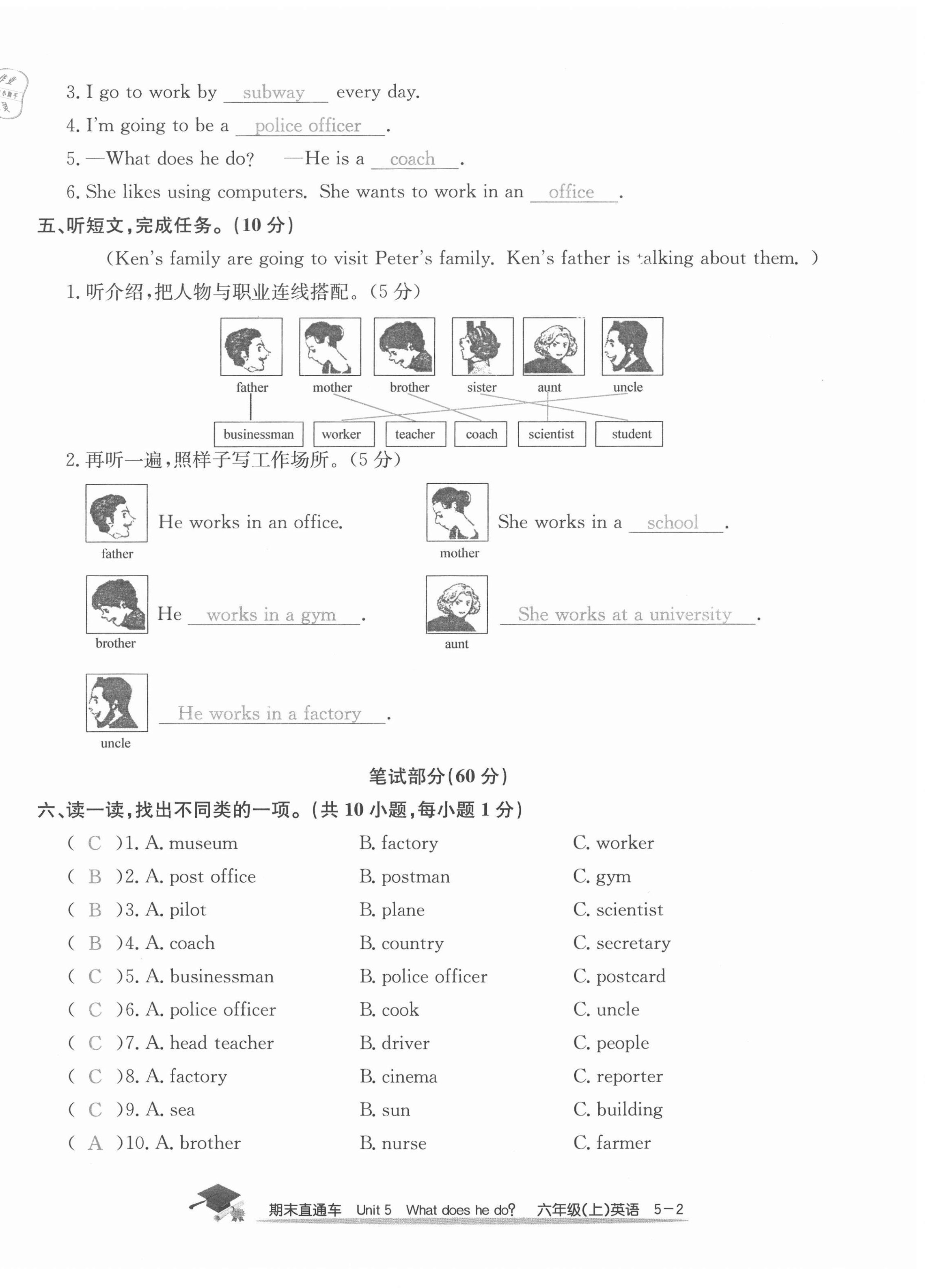 2020年期末直通車六年級英語上冊人教版 參考答案第18頁