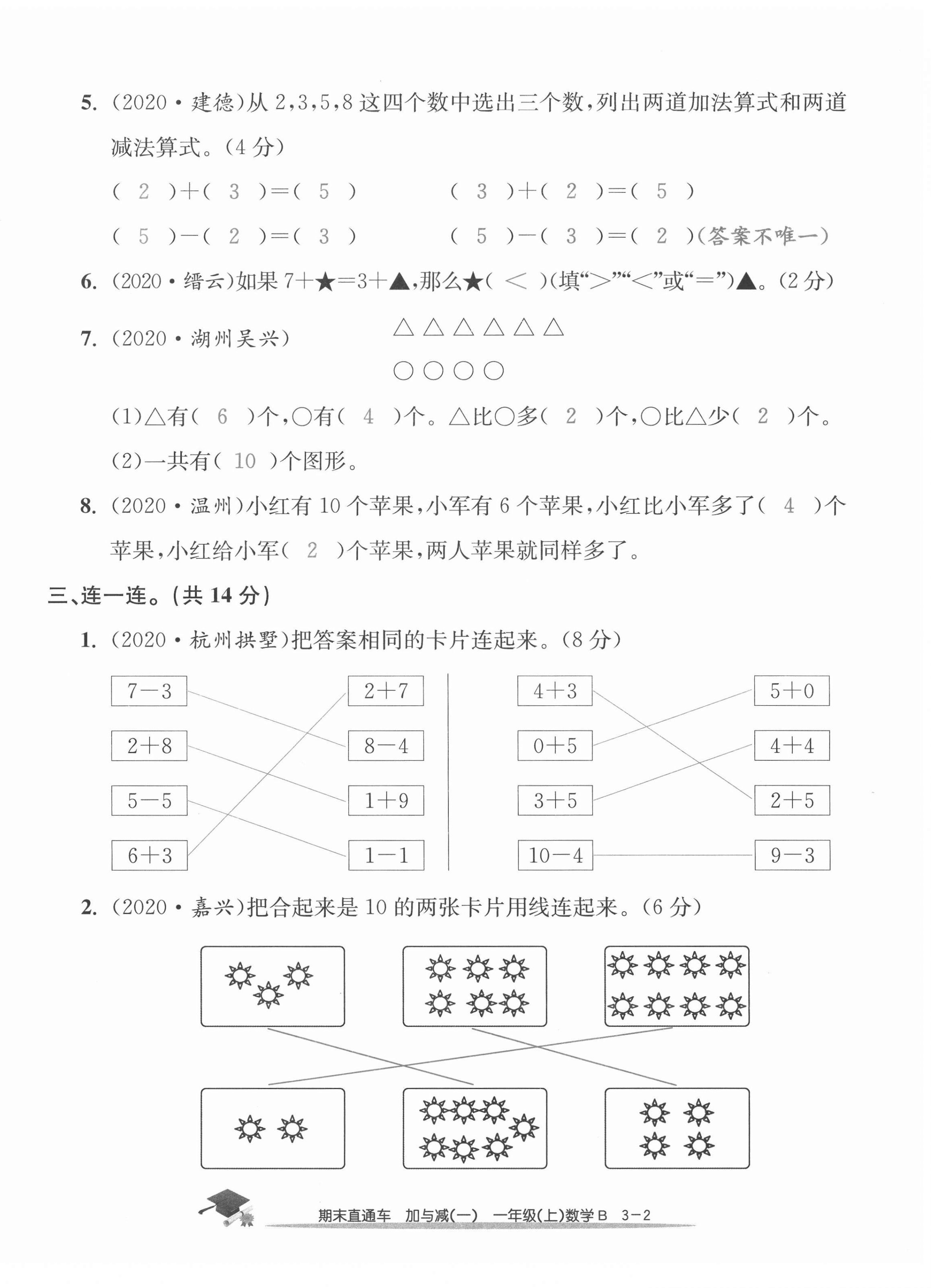 2020年期末直通車一年級數(shù)學(xué)上冊北師大版 第10頁