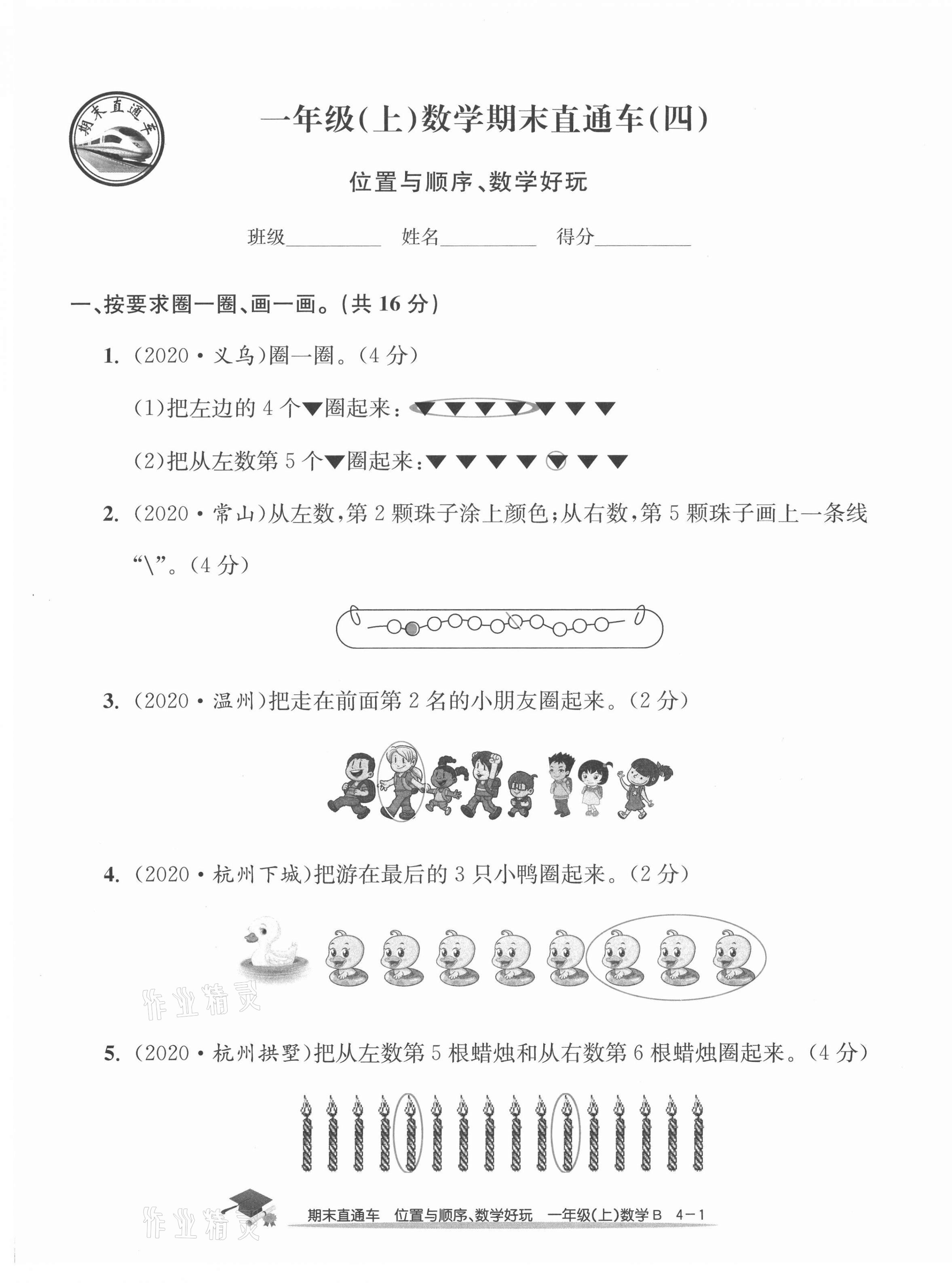 2020年期末直通车一年级数学上册北师大版 第13页