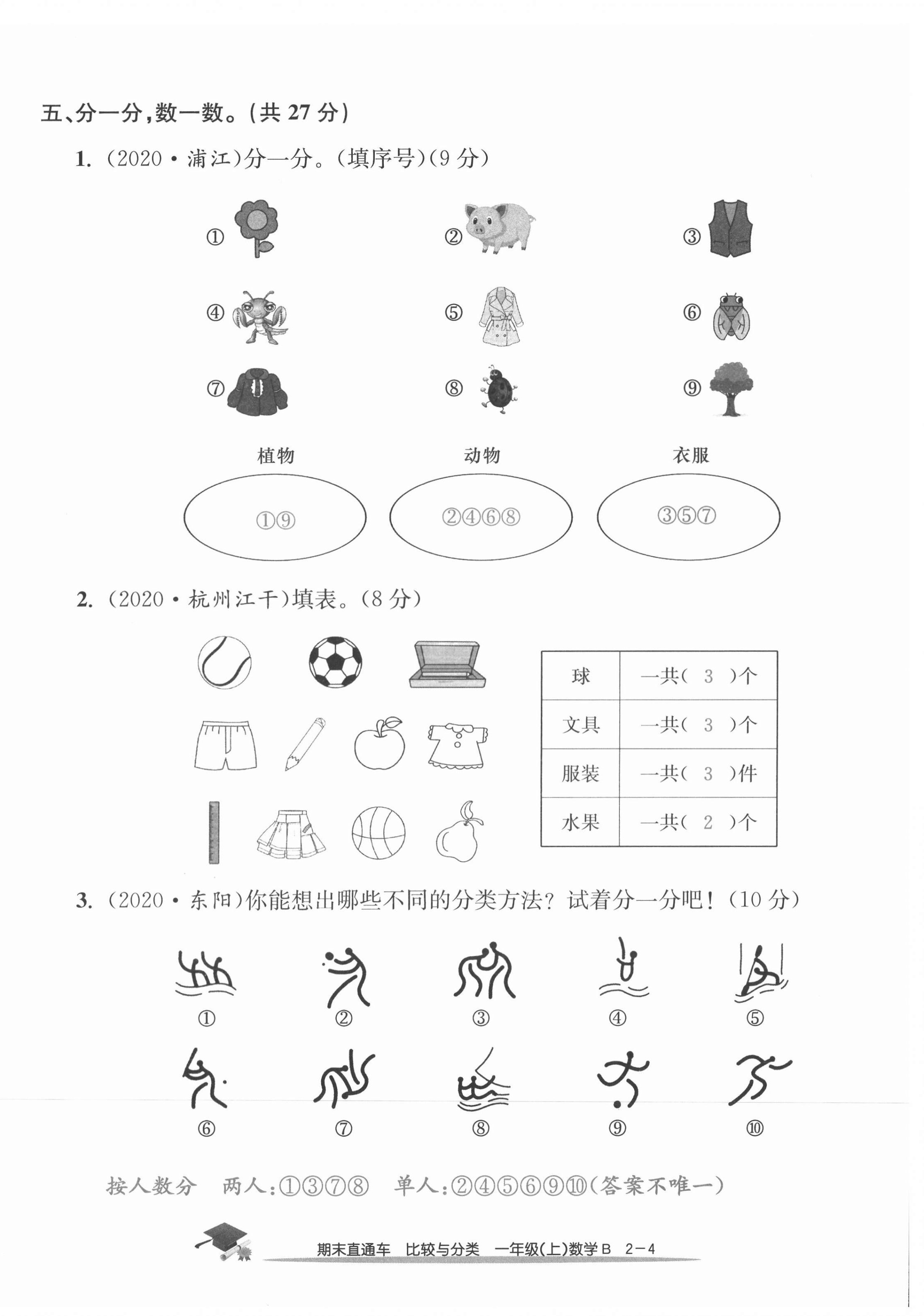 2020年期末直通車一年級數(shù)學(xué)上冊北師大版 第8頁