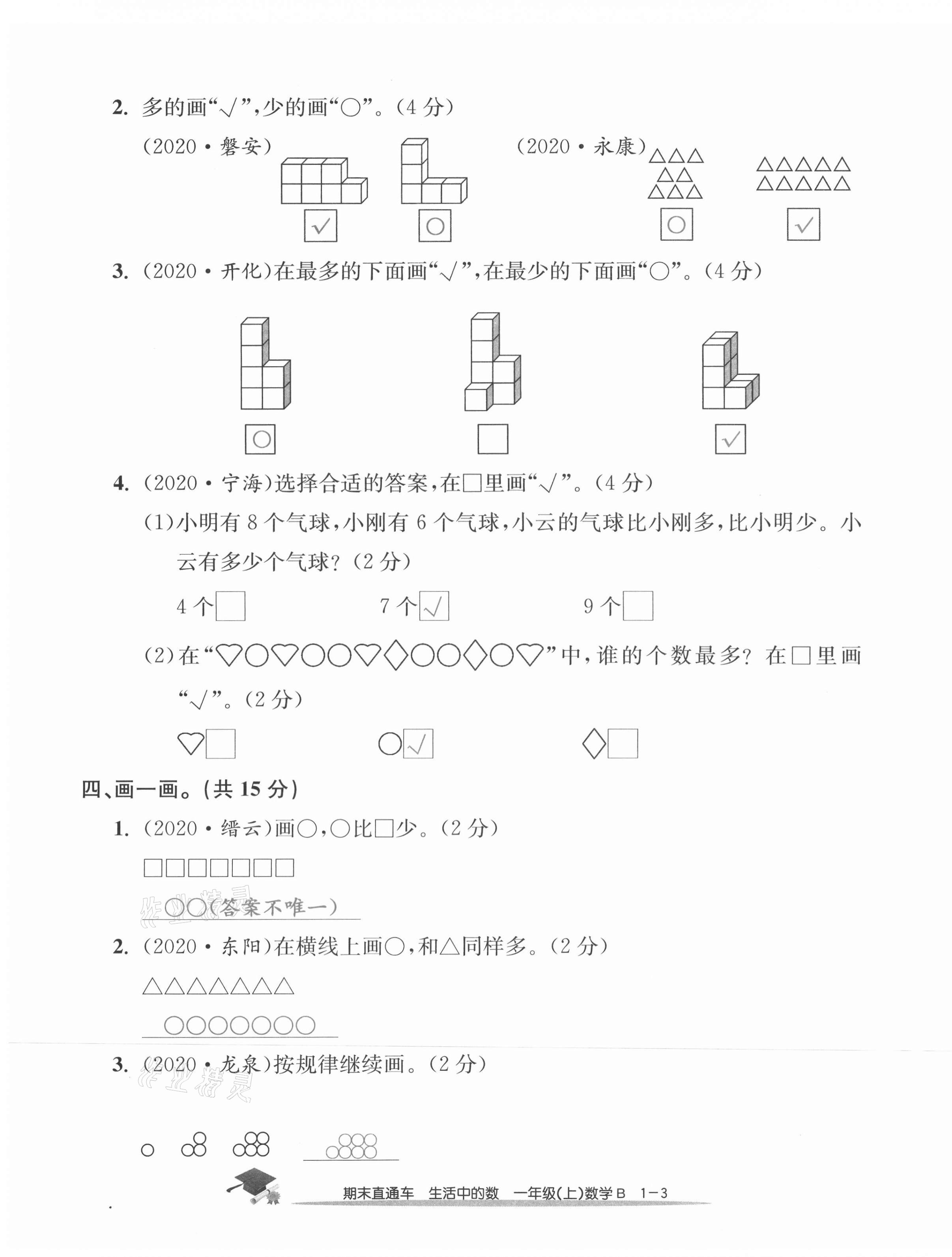 2020年期末直通车一年级数学上册北师大版 第3页